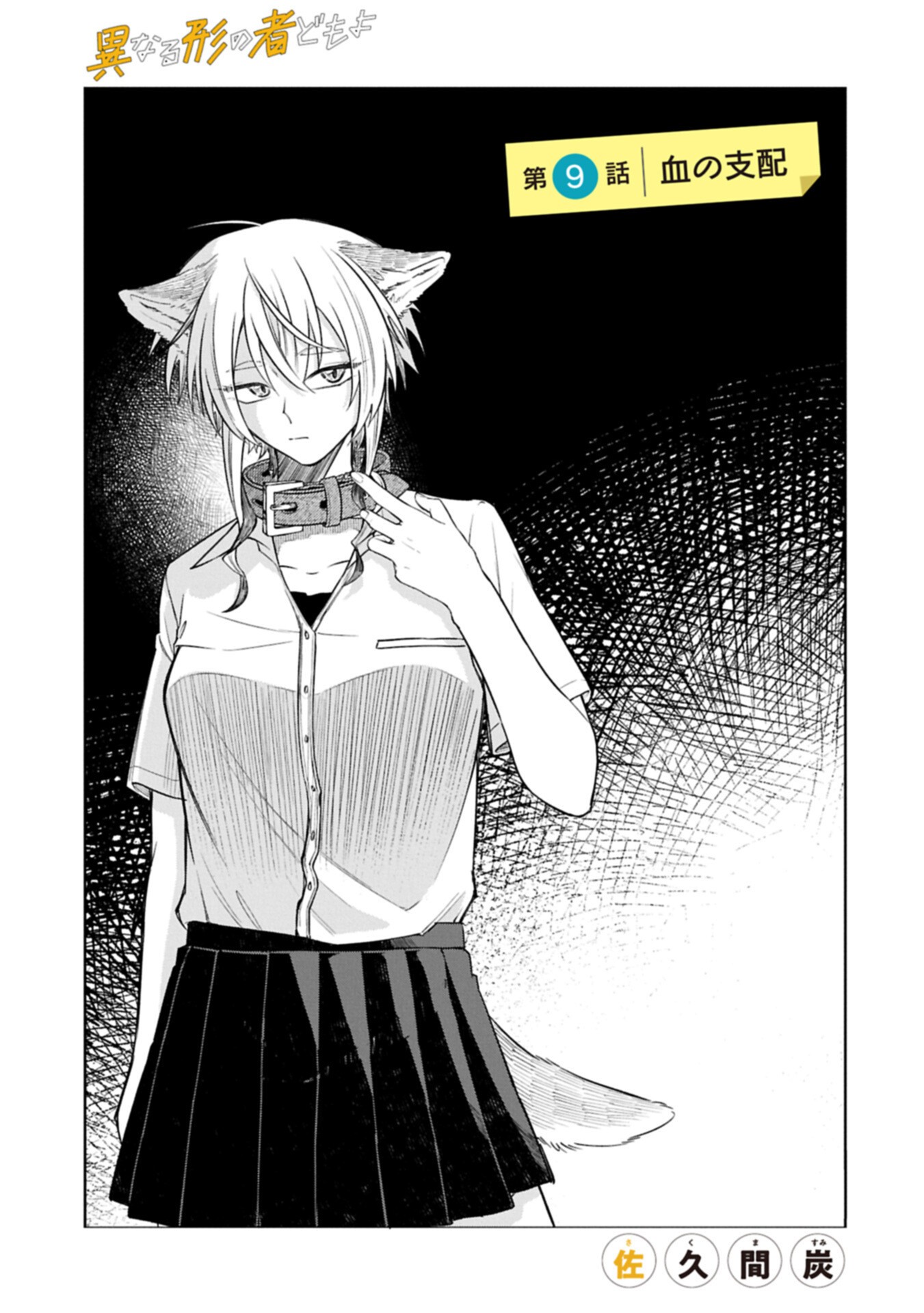 KOTONARU KATACHI NO MONODOMO YO Chap 9.1 - Pic 5
