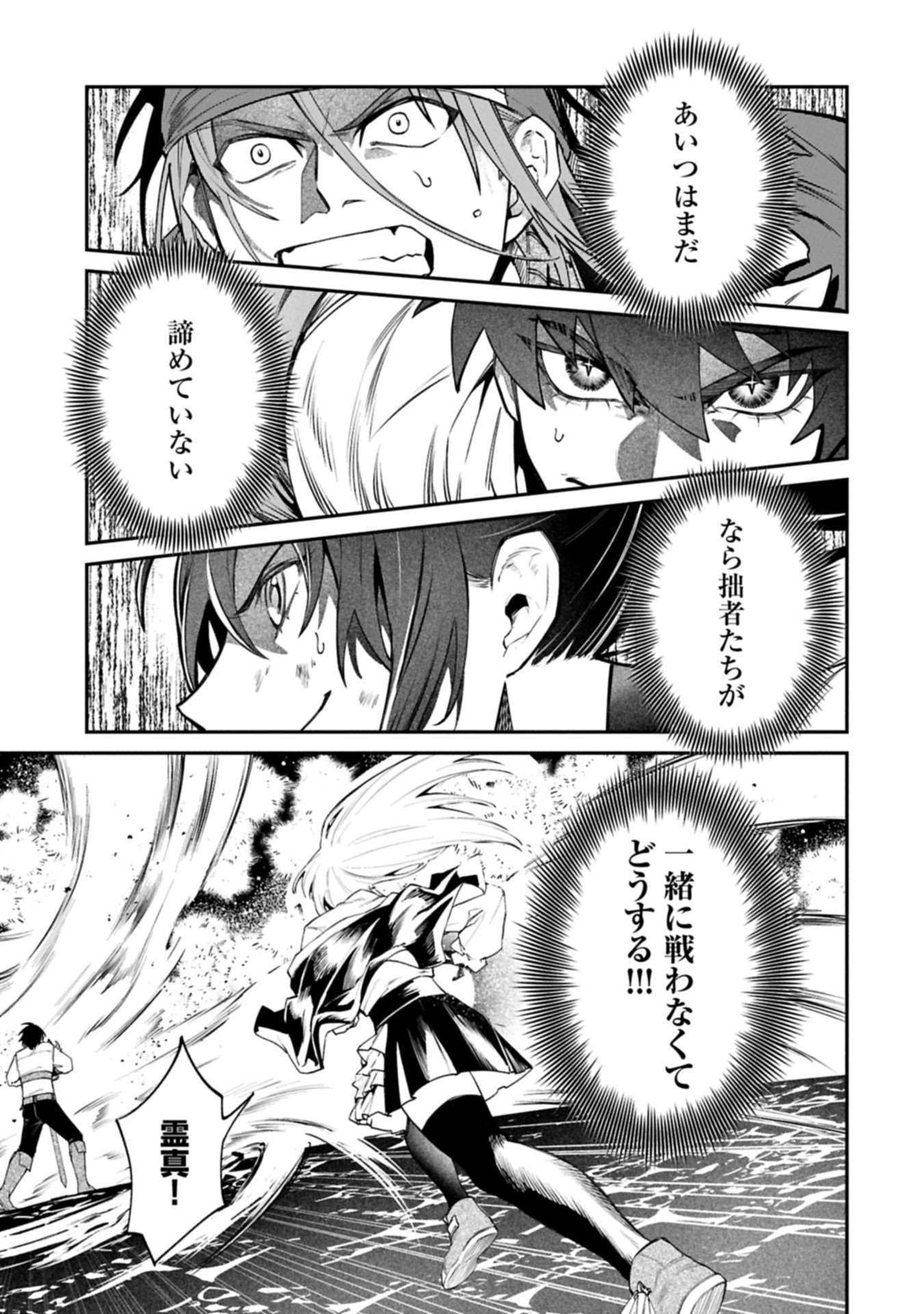 ISEKAI SUMMONER, SHINWA NO KAIBUTSU-TACHI TO GENDAI DE MUSOU SURU: URAGIRARETA MOTO EIYUU WA, AIKASANAME NA NAKAMA TO HEIWA NI KURASHITAI Chap 12.1 - Pic 5