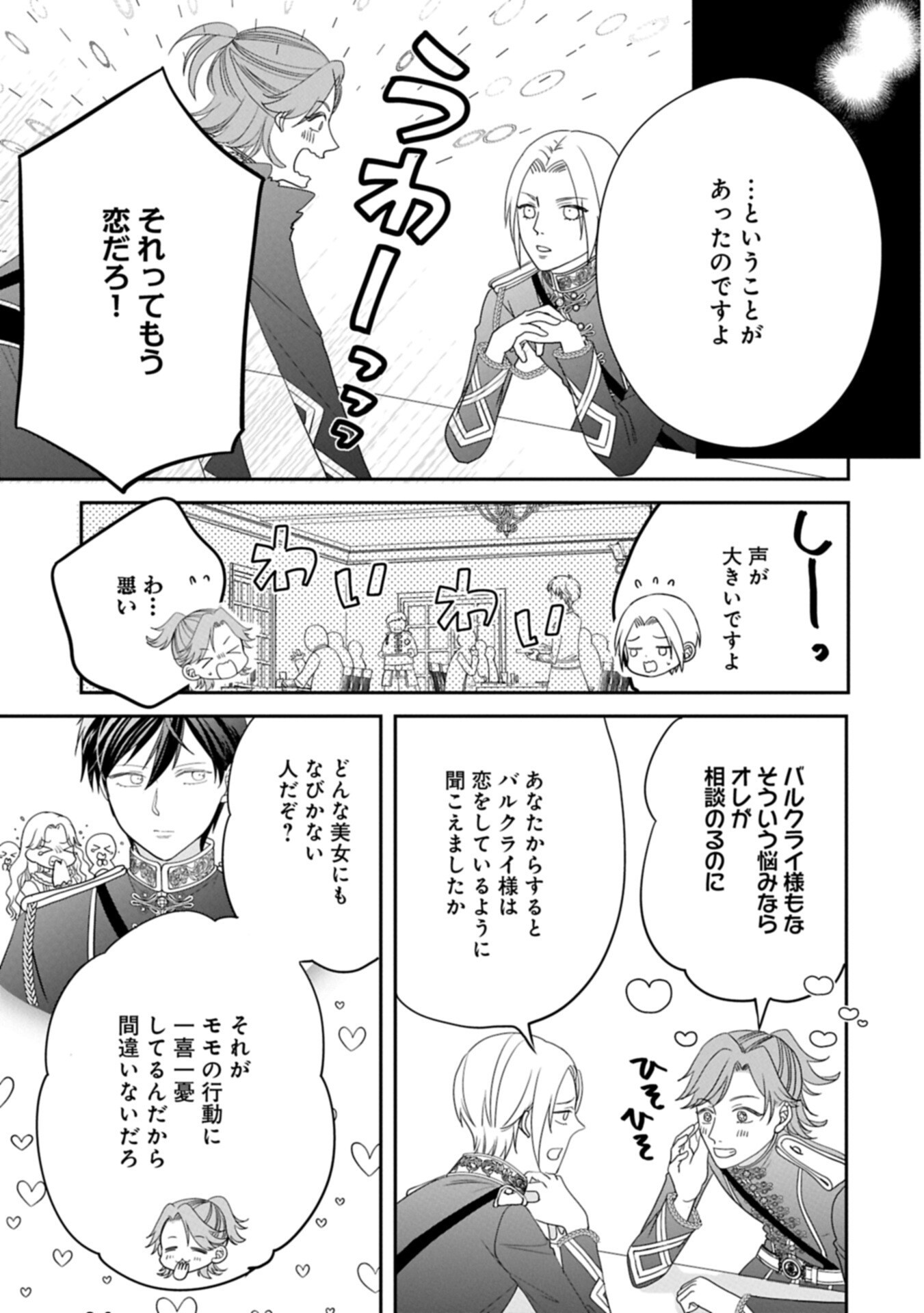 ODEKAKE-SAKI WA ISEKAI DESU KA? - KARADA WA 5-SAI ZUNOU WA 16-SAI NO 