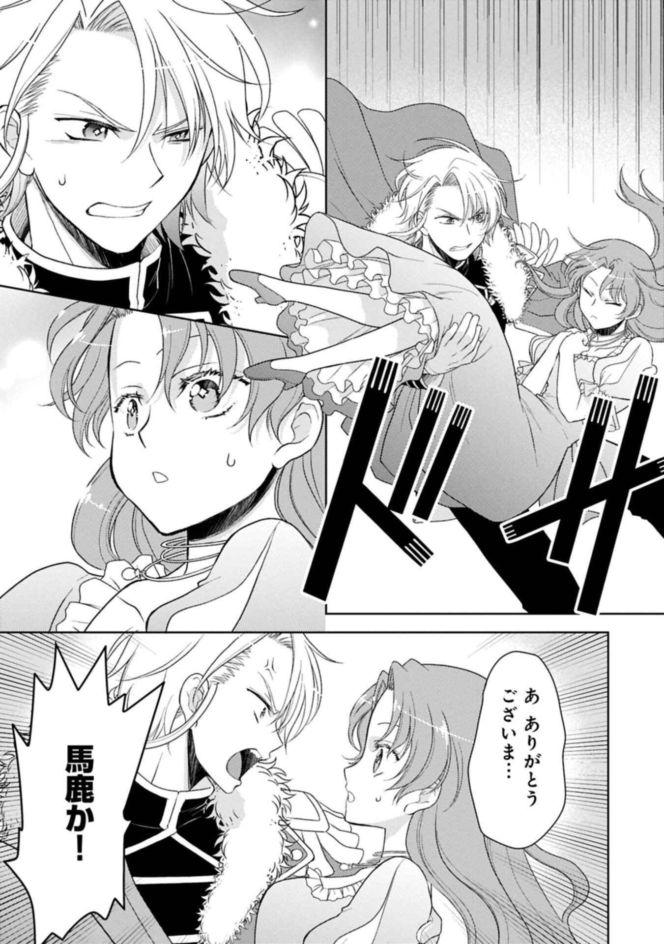 SANDOME NO JINSEI WA, WASURESARARETEITA OUJOUSAMA DESHITA ~HEION NI KURASHITAI DAKE NANO NI, ZENSE NO KOTO WA MOU UNZARI!~ RAW Chap 6.1 - Pic 5