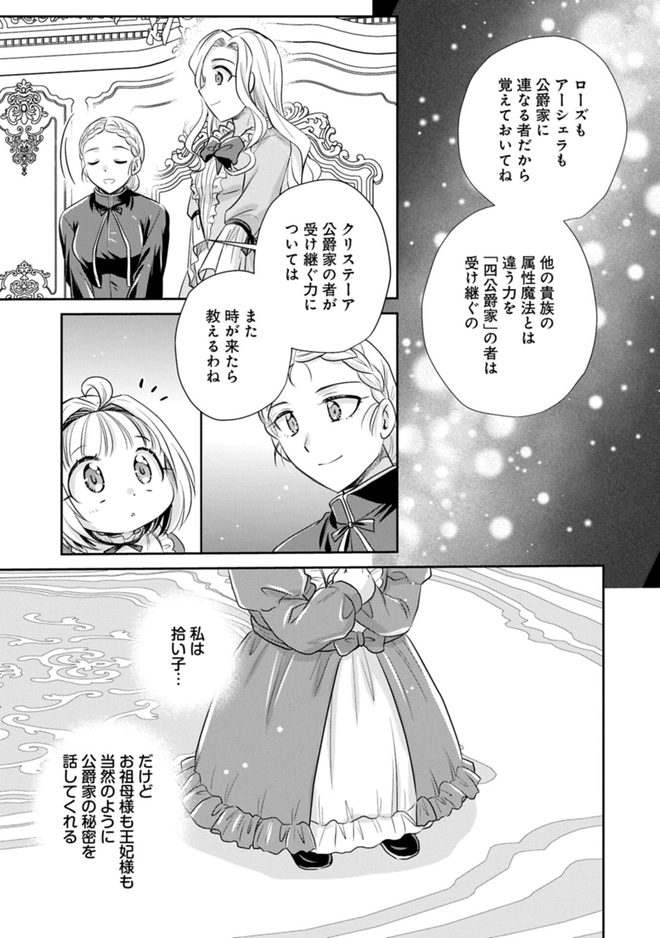 TENSEI SHITARA SAIAI NO KAZOKU NI MOUICHIDO DEAEMASHITA - AFURERU AI WO KONO HITOSARA NI NOSETE Chap 22.1 - Pic 5