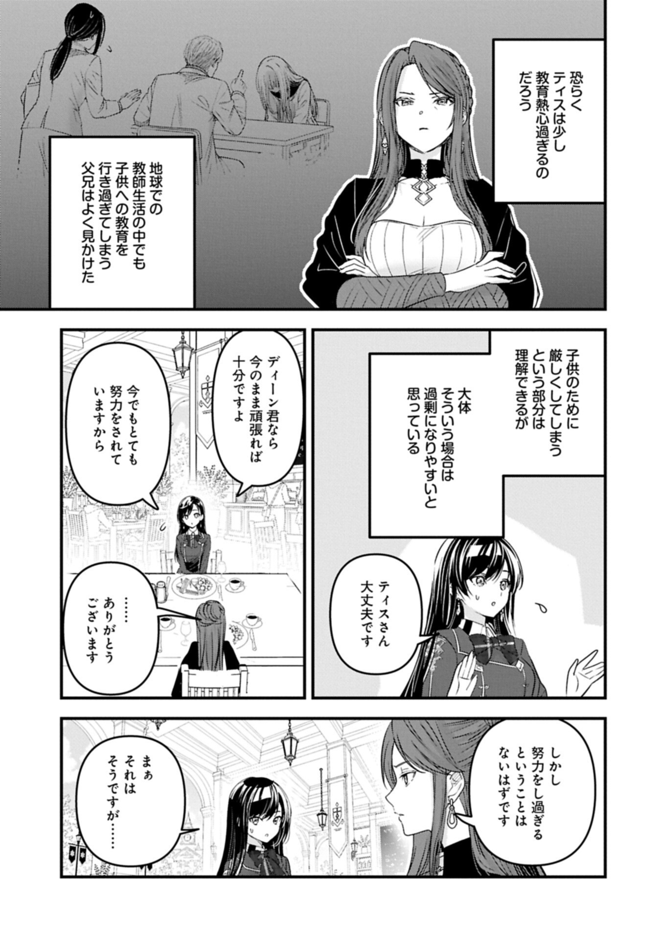 ISEKAI TENI SHITE KYOUSHI NI NATTA GA, MAJO TO OSORERARETE IRU KEN Chap 37.1 - Pic 5