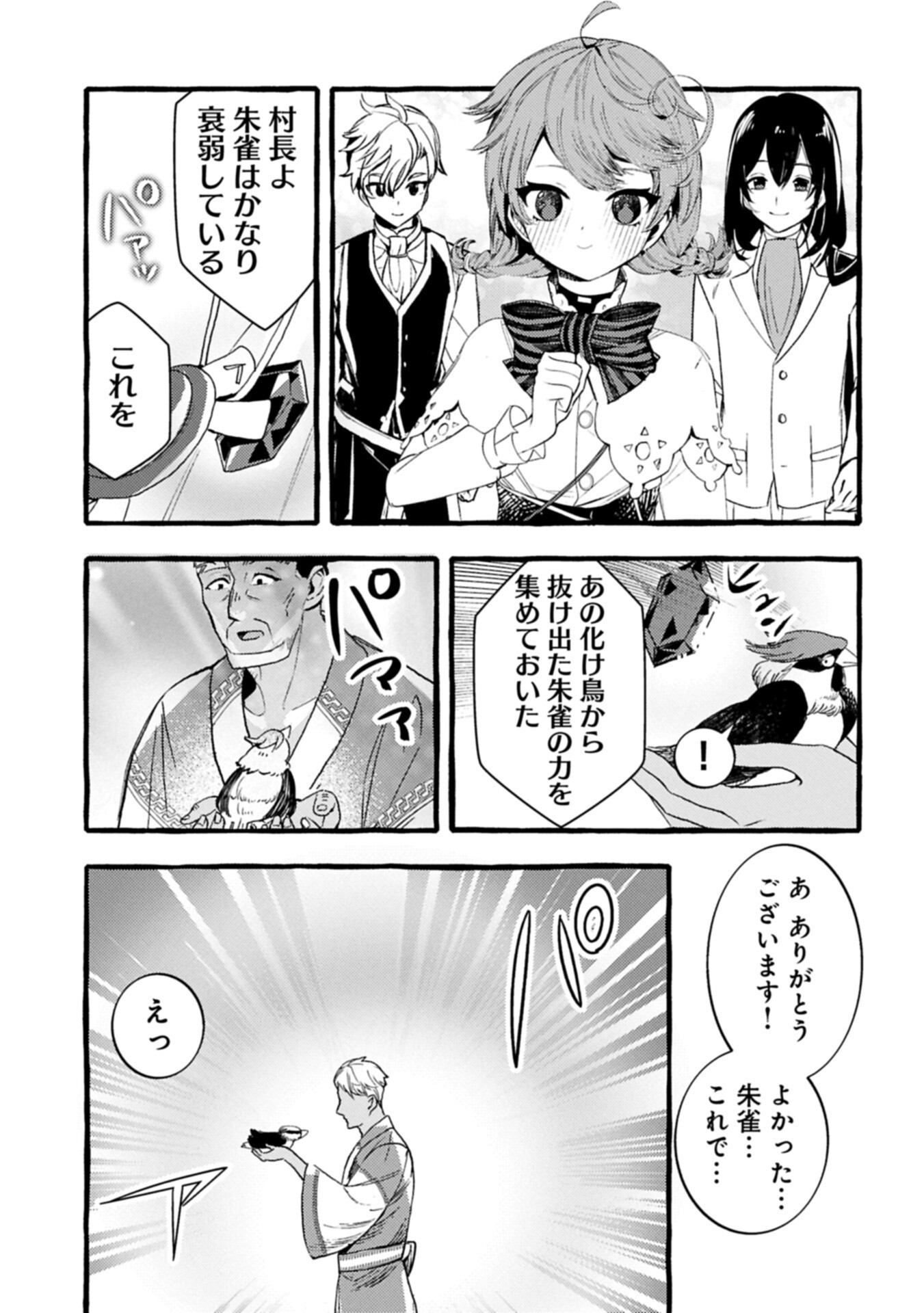 ZEITAKU SANMAI SHITAI NO DESU! TENSEI SHITA NO NI BINBOU NANTE YURUSENAI NO DE, MAHOU DE RYOUCHI KAIKAKU Chap 45.2 - Pic 5