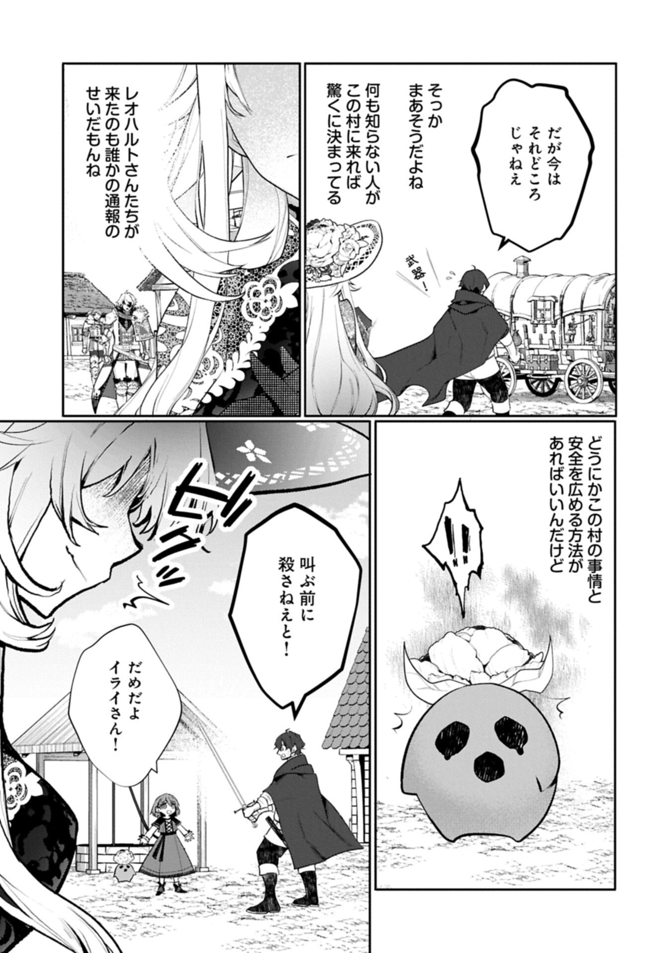 MAMONO (MANDRAGORA) TTE BARETARA TOUBATSU DESU KA?: HANA NO MAJO NO HOHOEMI WA KANCHIGAI NO TANE WO MAKU Chap 9.1 - Pic 5