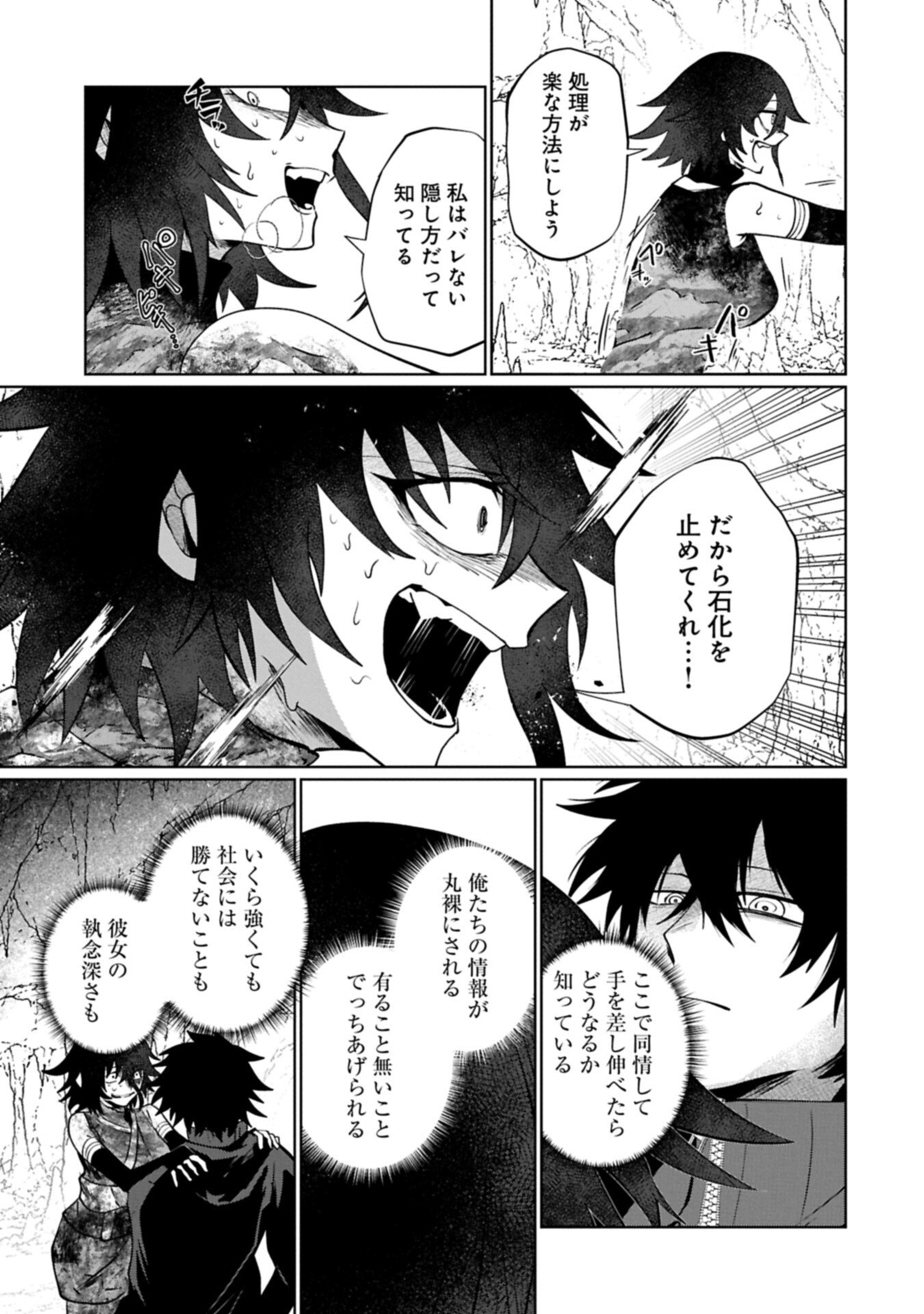NIDOME WA TA NO TSUKU JIYUUGYOU: GYAKKOU SHACHIKU WA MOCHIKOSHI CHEAT DE RESTART Chap 9.1 - Pic 5