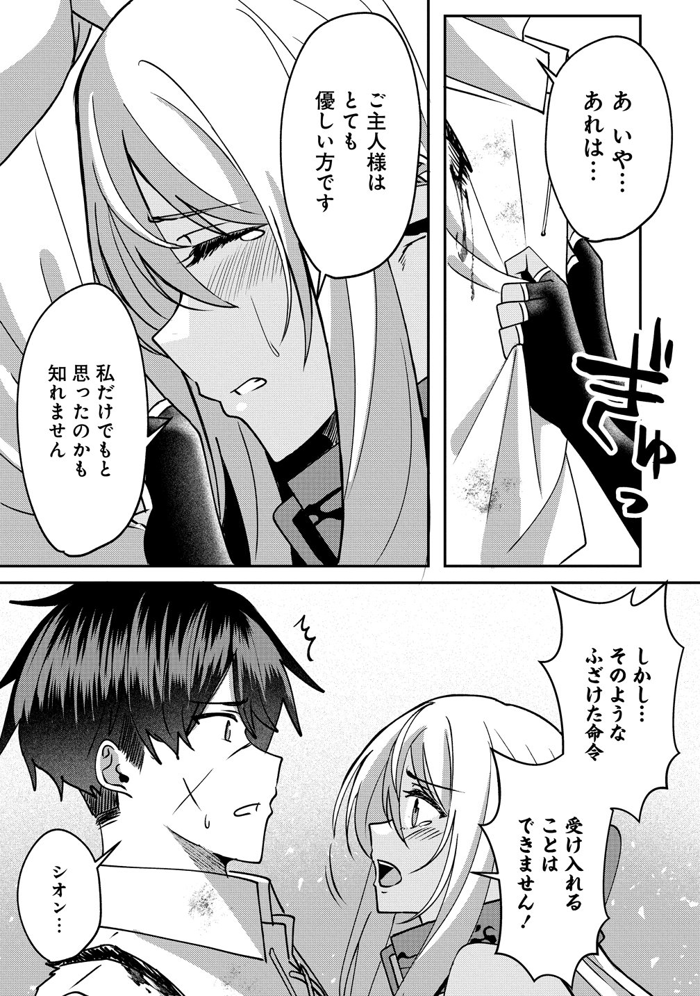 KEIYAKU KARA HAJIMERU BOY MEETS GIRL ~OYAKATA, SORA KARA DARK ELF NO ONNA NO KO GA!~ Chap 11 - Pic 5