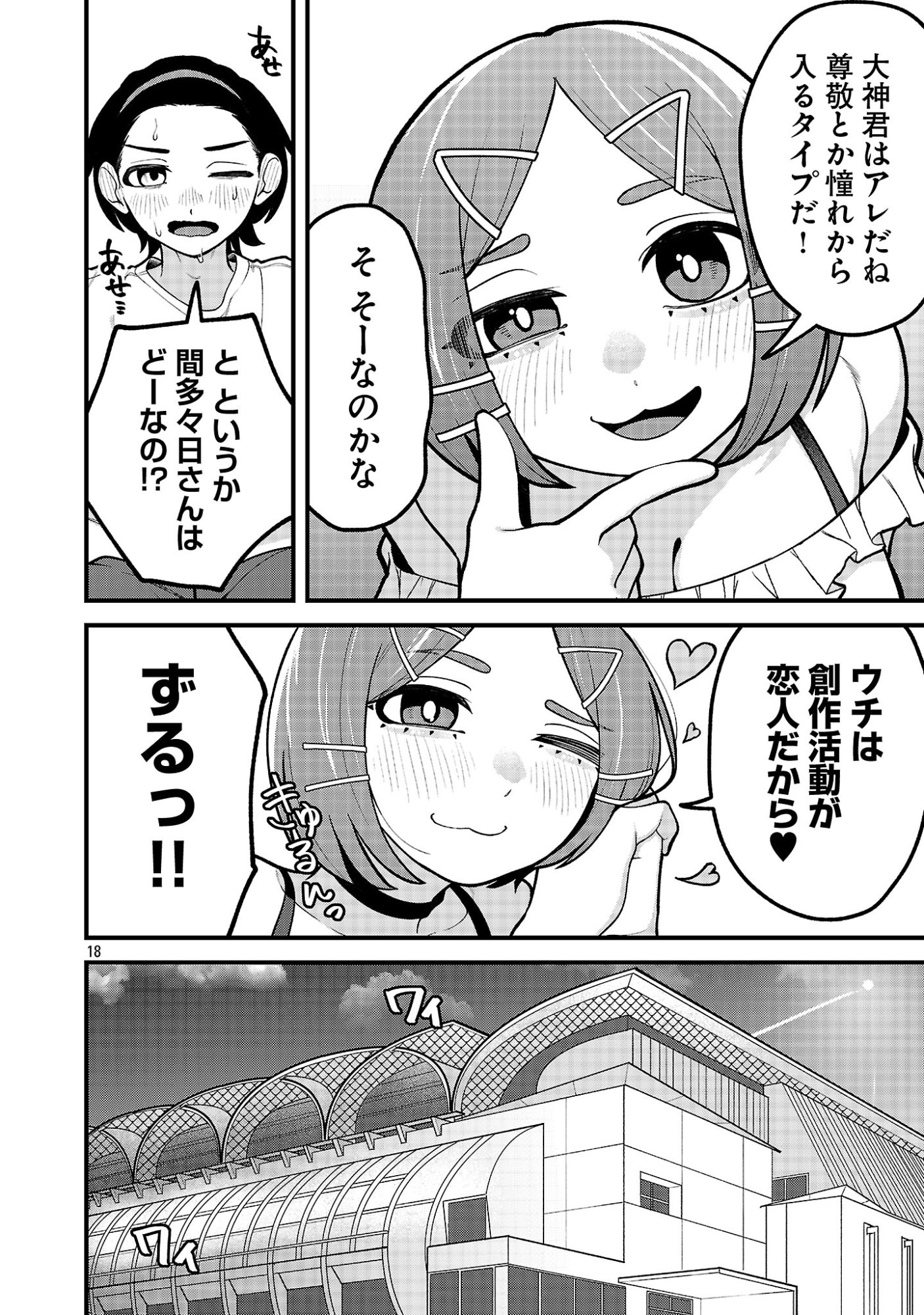 DEKAI USAGI NI NATSUKARETA!? Chap 15.2 - Pic 5