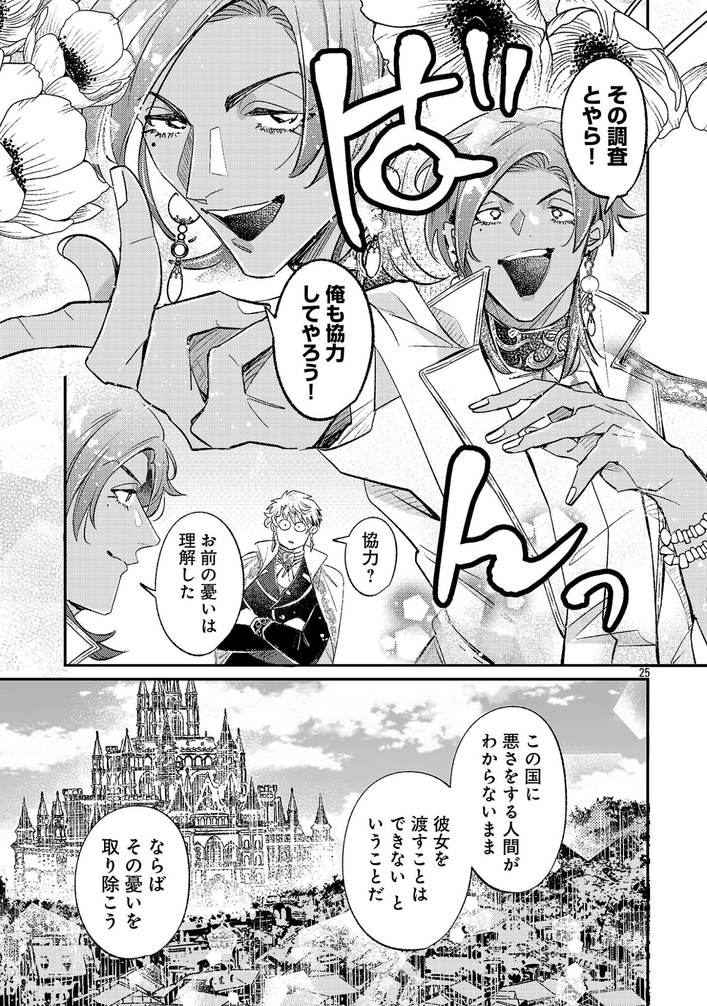 TENSAI MADOU GUSHI WA SOUKI RETIRE MEZASHITE GANBARIMASU Chap 19.3 - Pic 5