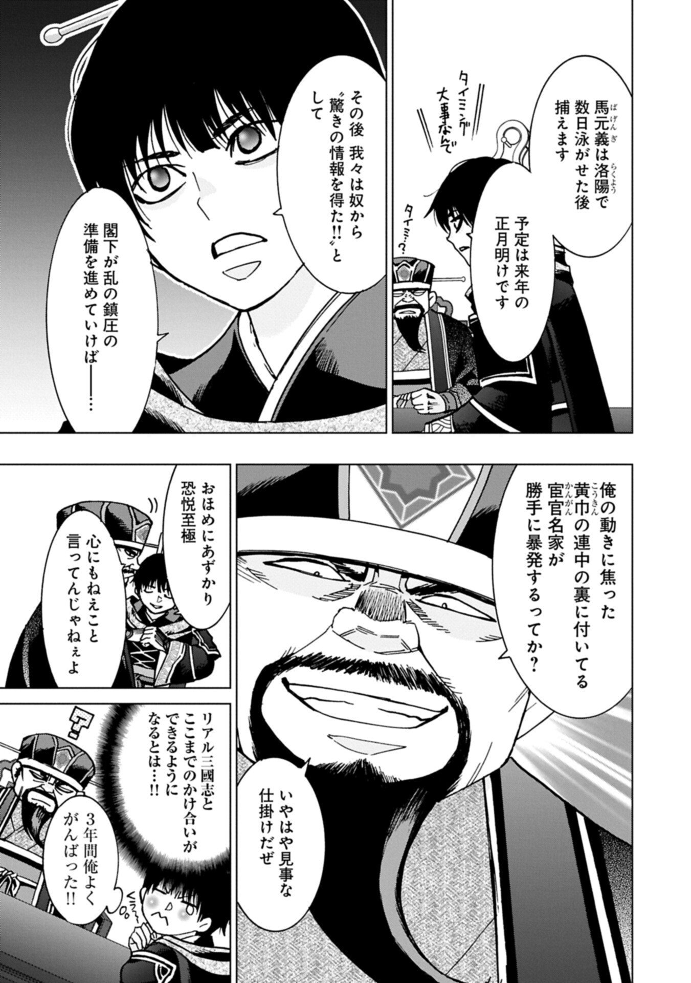 GITEN ENGI: SHACHIKU, SANGOKUSHI NO SE DE NARIAGARU Chap 2.1 - Pic 5