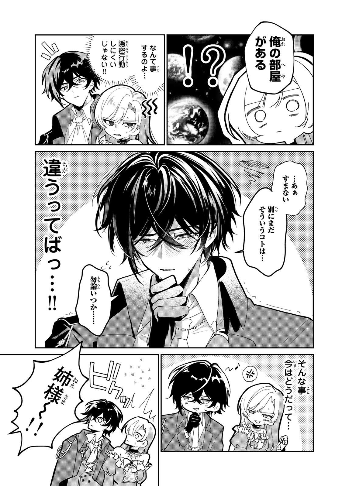 AKUMADE, KONYAKU NINMU DESU! ~SHUKUTEKI KOUSHAKU-SAMA WA SPY REIJOU WO NIGANAI~ Chap 2 - Pic 5