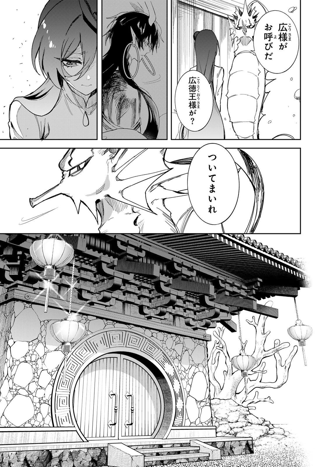 UMARETA KYUUJO WA RYUOU NI AISARERU Chap 2.2 - Pic 5