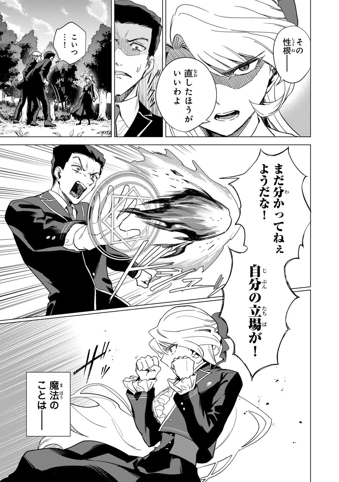 GOKUAKU REIJOU WA JINGI WO TSURANUKU Chap 6 - Pic 5