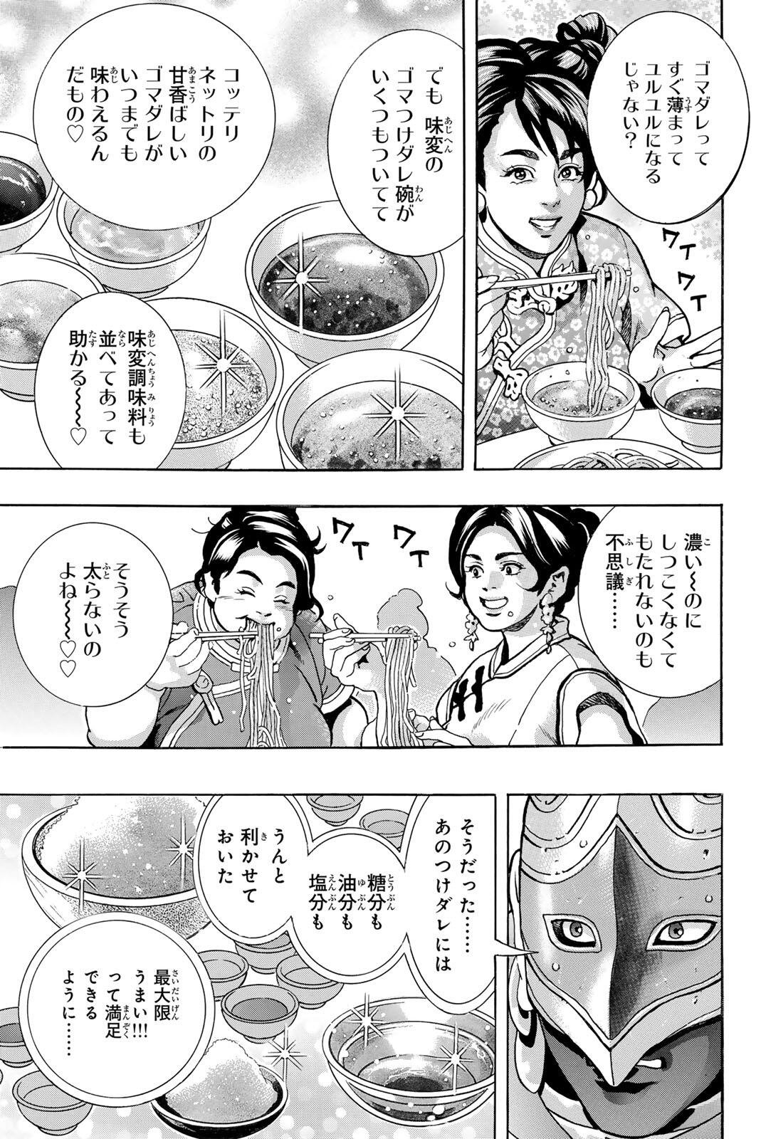 CHUUKA ICHIBAN! KIWAMI - RAW Chap 208 - Pic 5