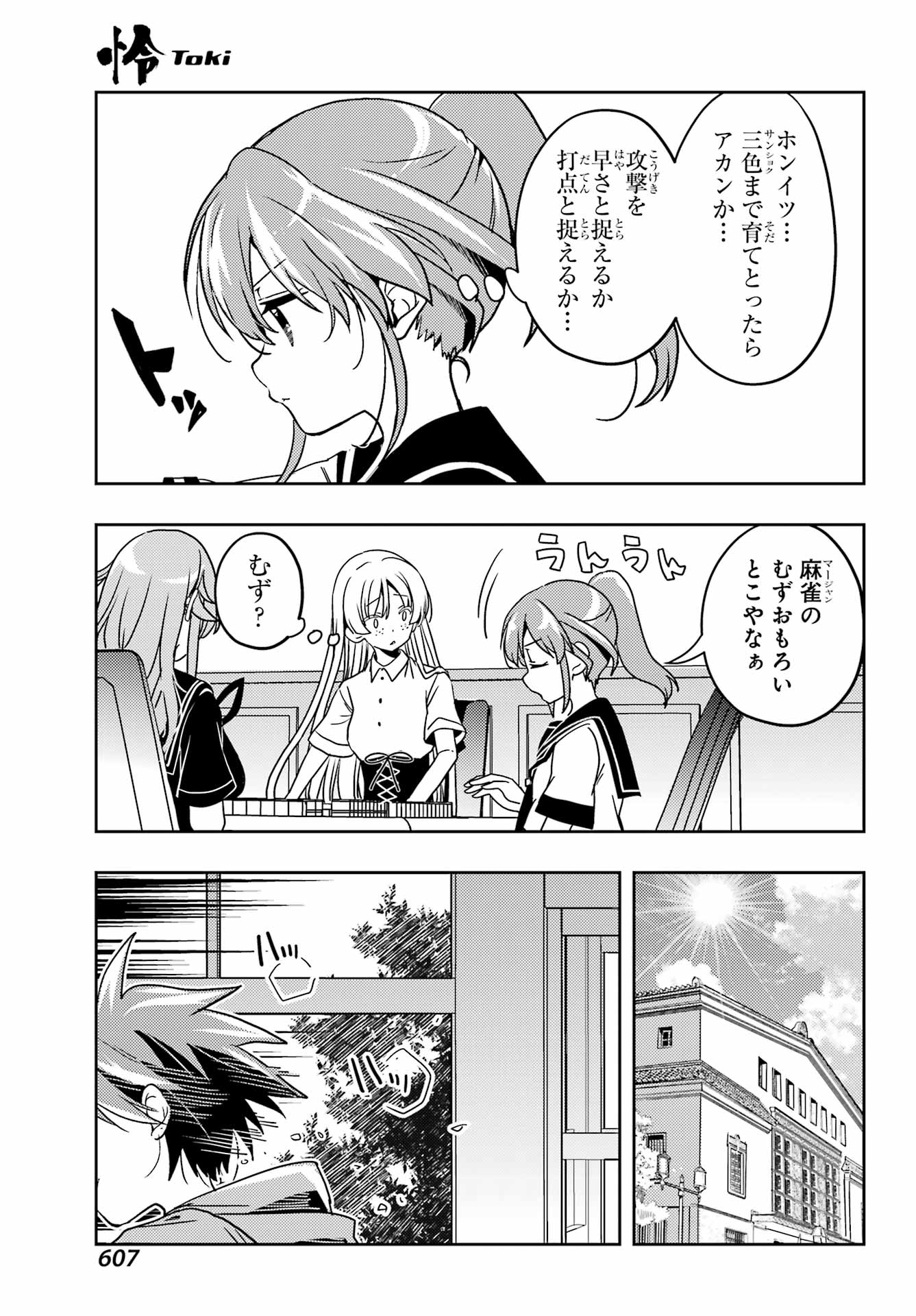 TOKI (KOBAYASHI RITZ) - RAW Chap 97 - Pic 11