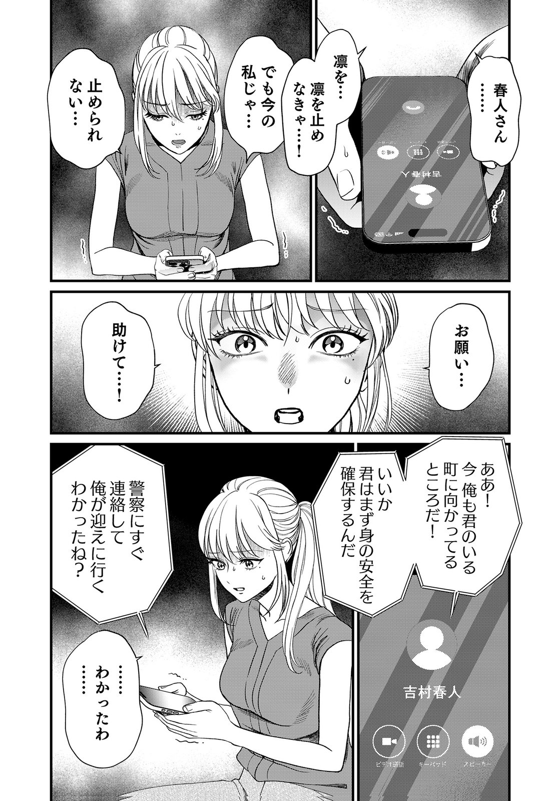 10-NEN GOSHI NO FUKUSHUU Chap 22 - Pic 24