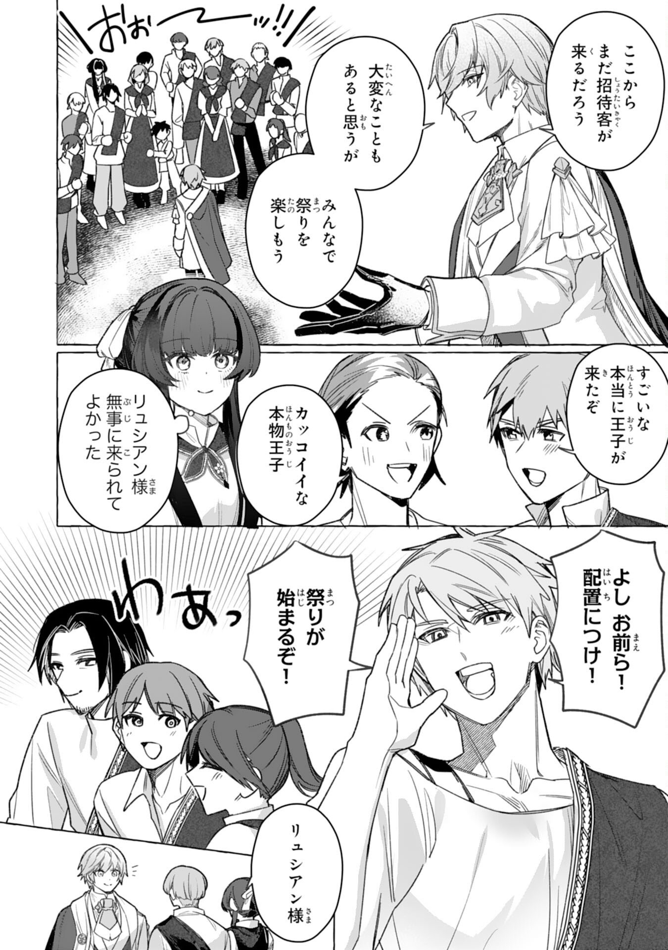 JIMIDE MUNONA JIJONANODE, WATASHI NO KOTO HA WASURETEKUDASAI WATASHI WO SHITAGETA KAZOKU NO MINASAMA, HAMETSU HA DOZO GOKATTE NI Chap 7 - Pic 4
