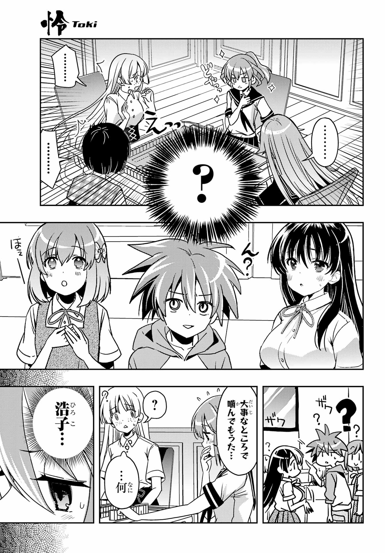 TOKI (KOBAYASHI RITZ) - RAW Chap 97 - Pic 17