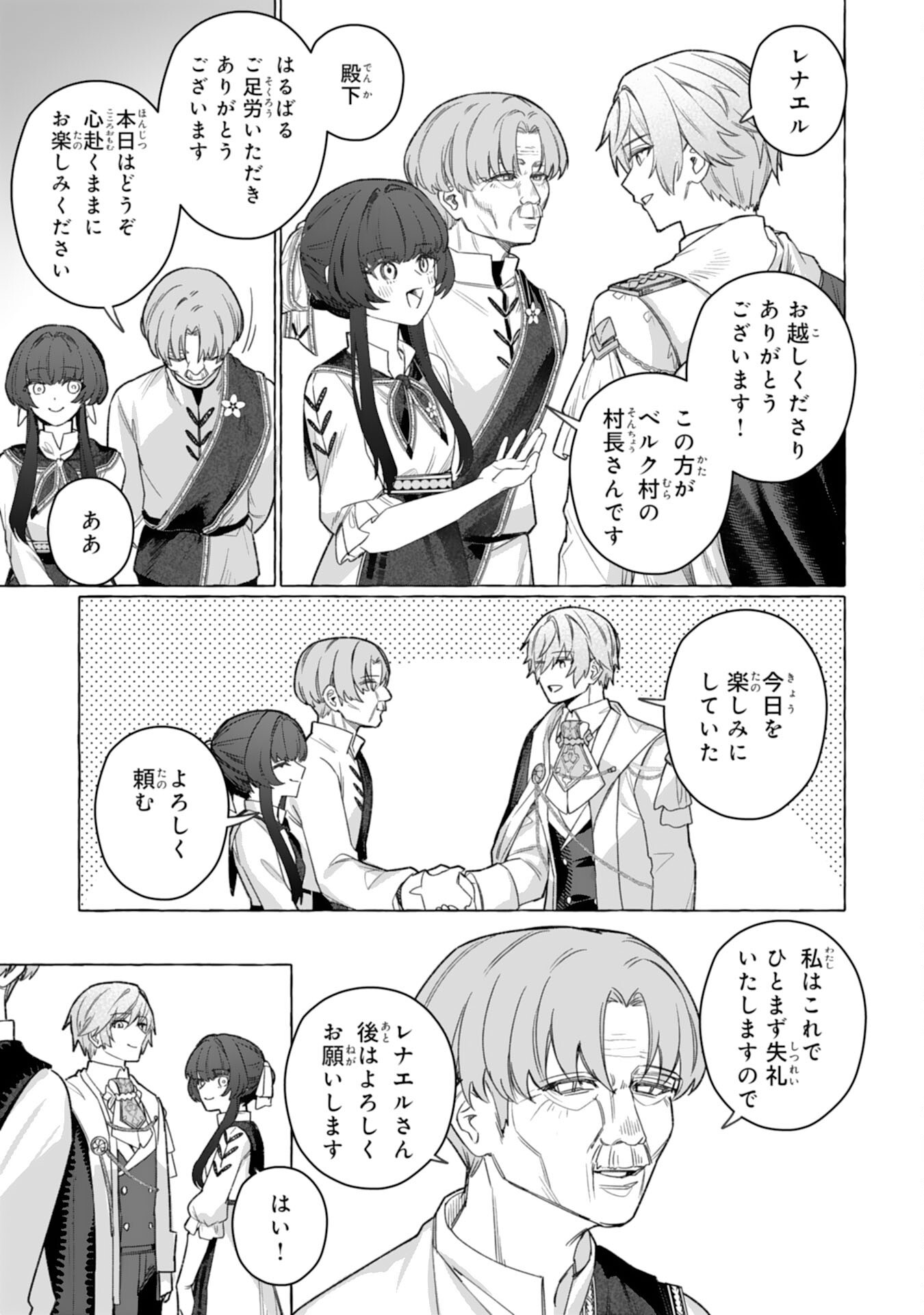 JIMIDE MUNONA JIJONANODE, WATASHI NO KOTO HA WASURETEKUDASAI WATASHI WO SHITAGETA KAZOKU NO MINASAMA, HAMETSU HA DOZO GOKATTE NI Chap 7 - Pic 5