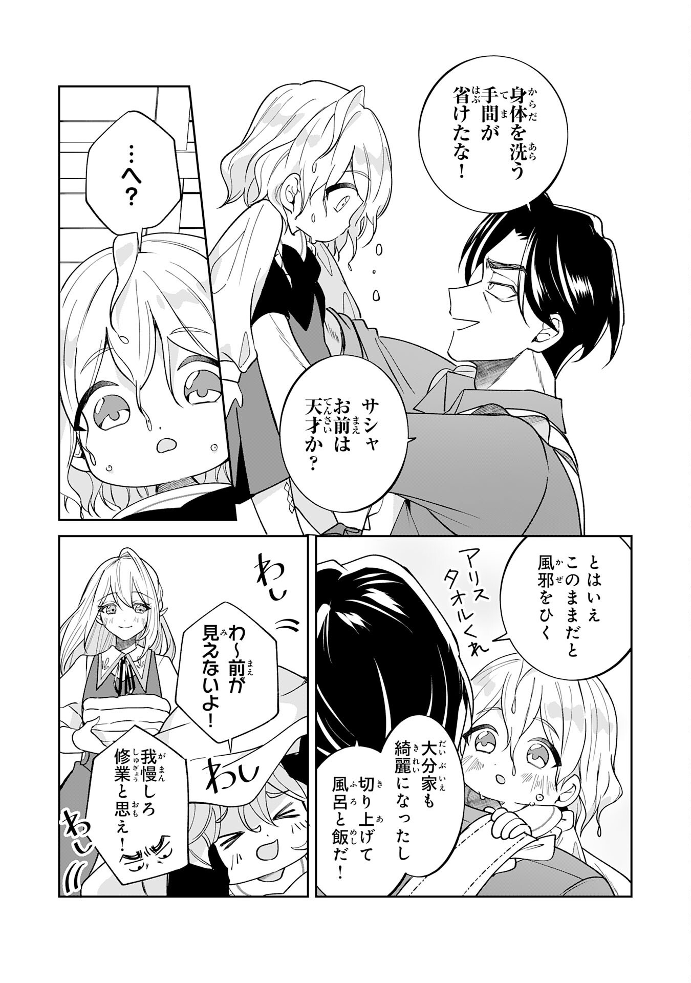 YARERAYAKU NO AKUTOKU MINASHIGO INCHO NI TENSEI SHITA ORE, MAIN HEROINE NO MUSUME-TACHI NI SUKARETE SHIMAU Chap 2 - Pic 13