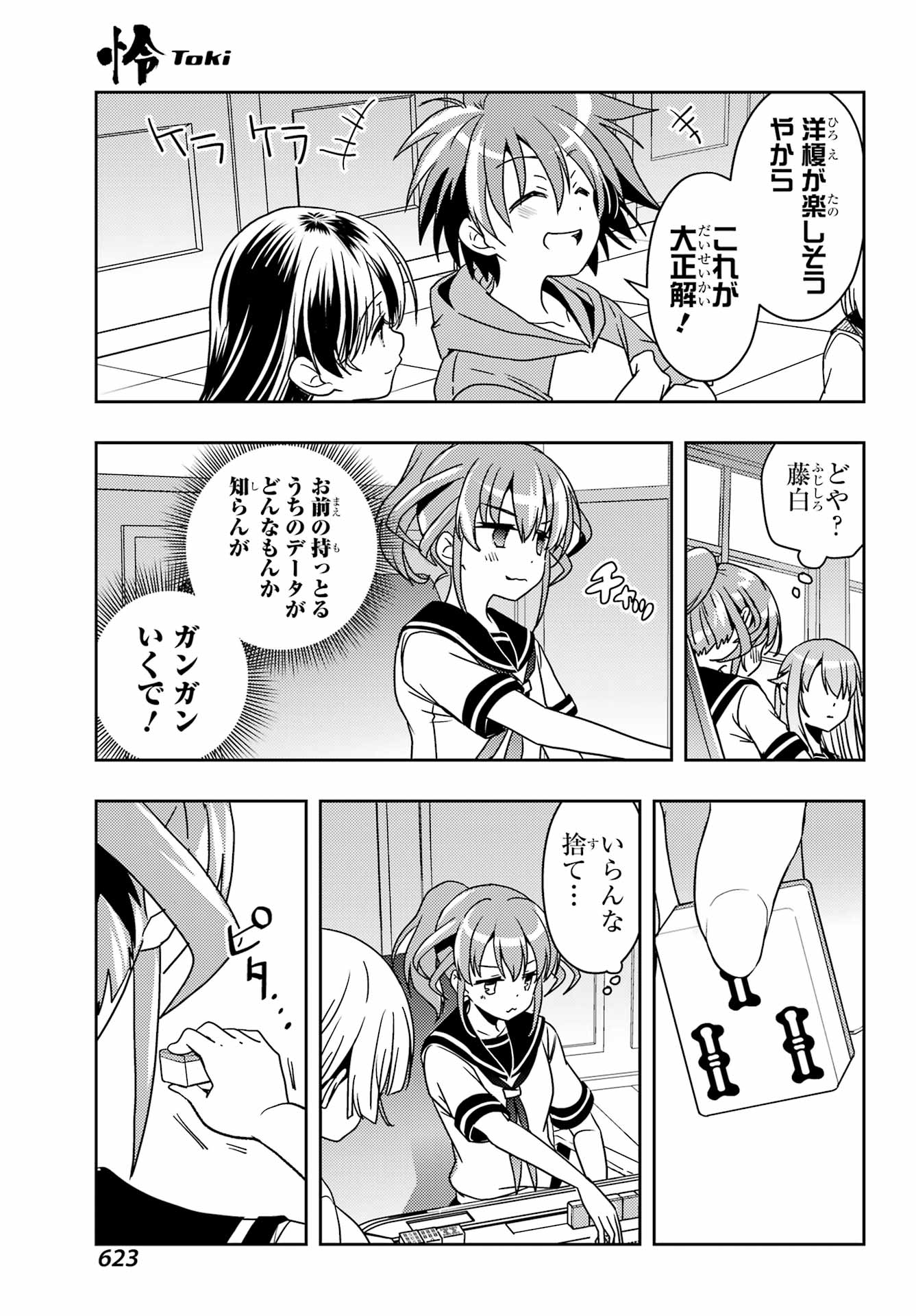 TOKI (KOBAYASHI RITZ) - RAW Chap 97 - Pic 27