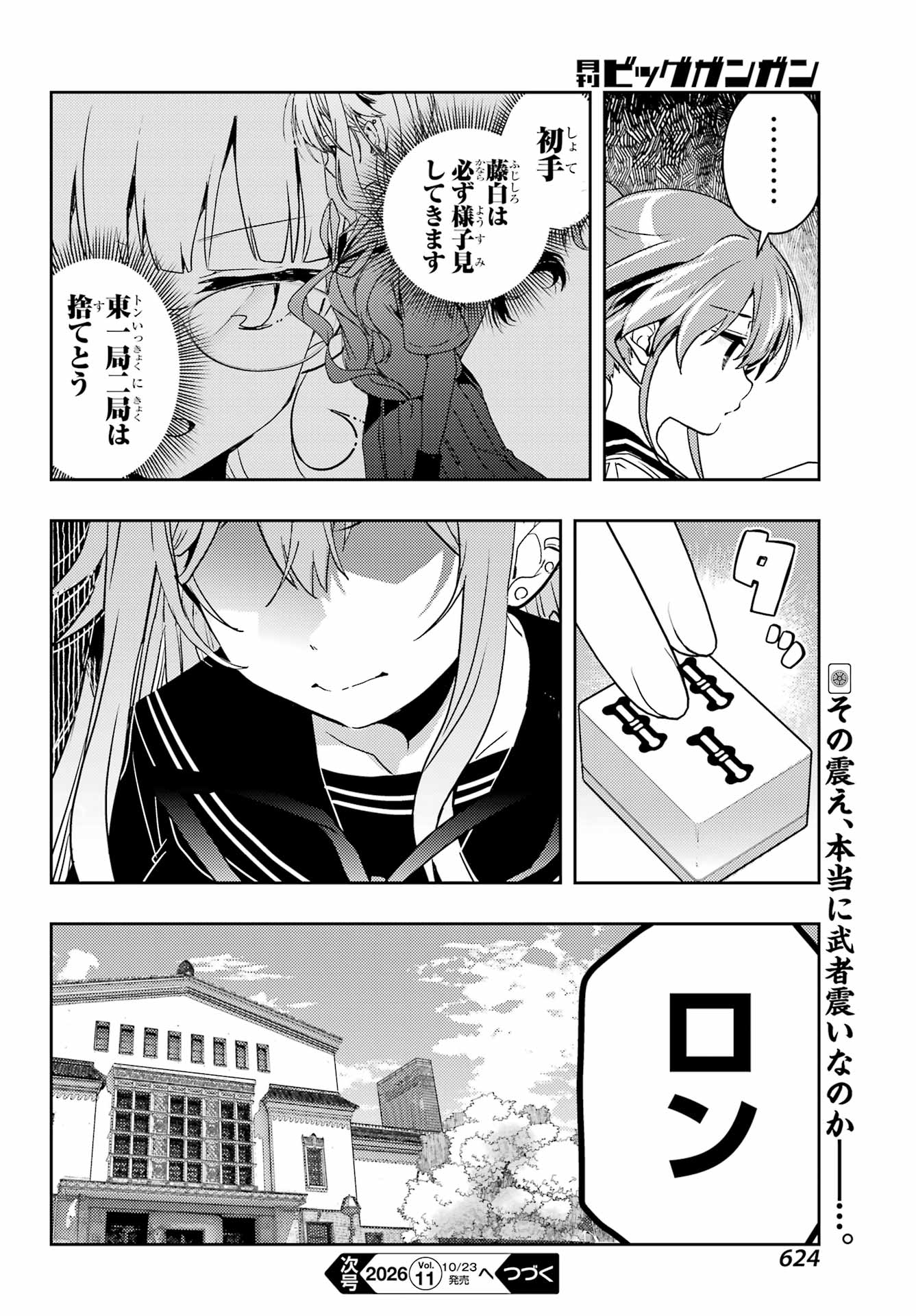 TOKI (KOBAYASHI RITZ) - RAW Chap 97 - Pic 28