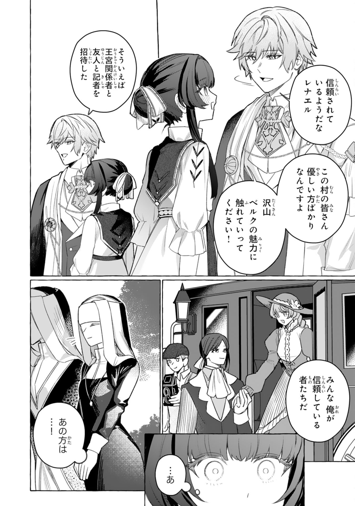 JIMIDE MUNONA JIJONANODE, WATASHI NO KOTO HA WASURETEKUDASAI WATASHI WO SHITAGETA KAZOKU NO MINASAMA, HAMETSU HA DOZO GOKATTE NI Chap 7 - Pic 6