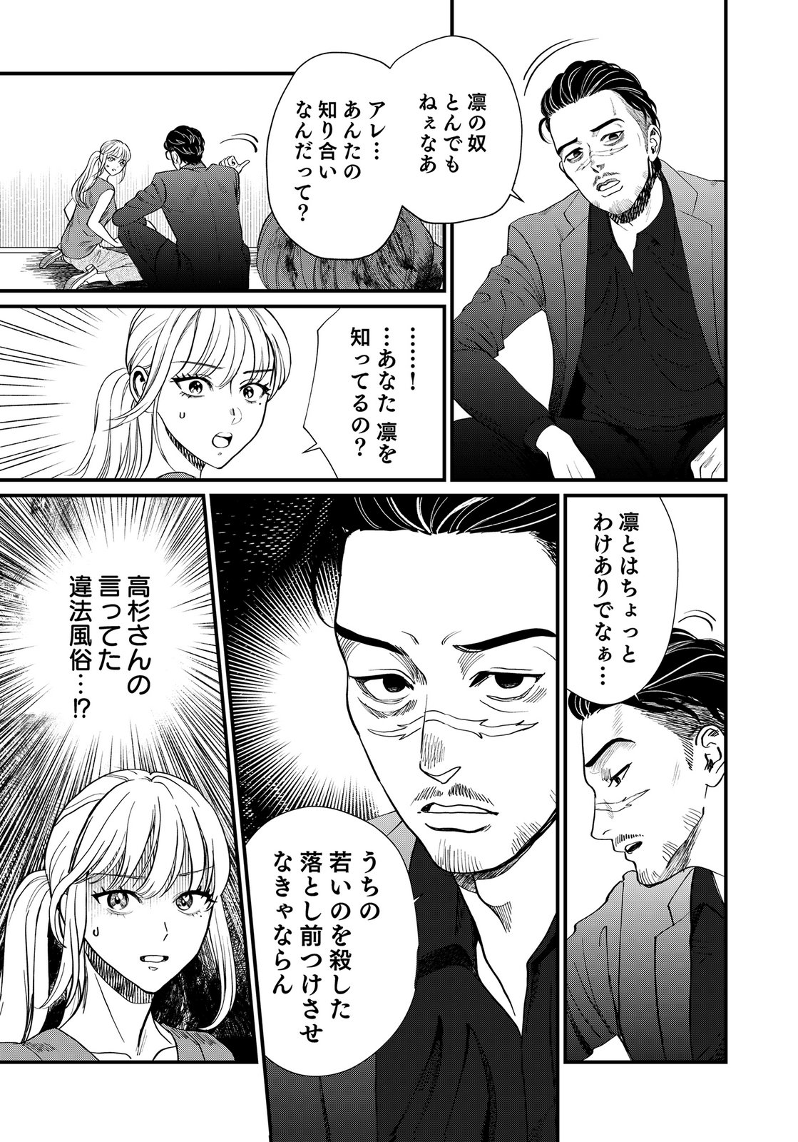 10-NEN GOSHI NO FUKUSHUU Chap 22 - Pic 27