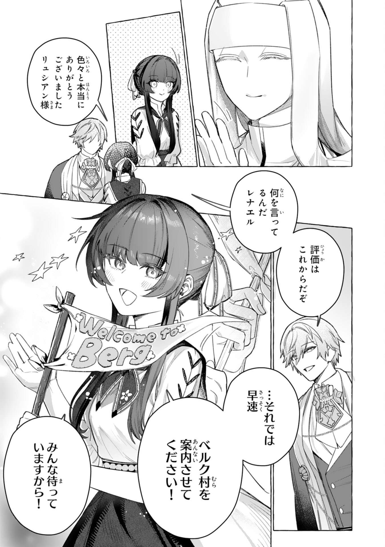 JIMIDE MUNONA JIJONANODE, WATASHI NO KOTO HA WASURETEKUDASAI WATASHI WO SHITAGETA KAZOKU NO MINASAMA, HAMETSU HA DOZO GOKATTE NI Chap 7 - Pic 7