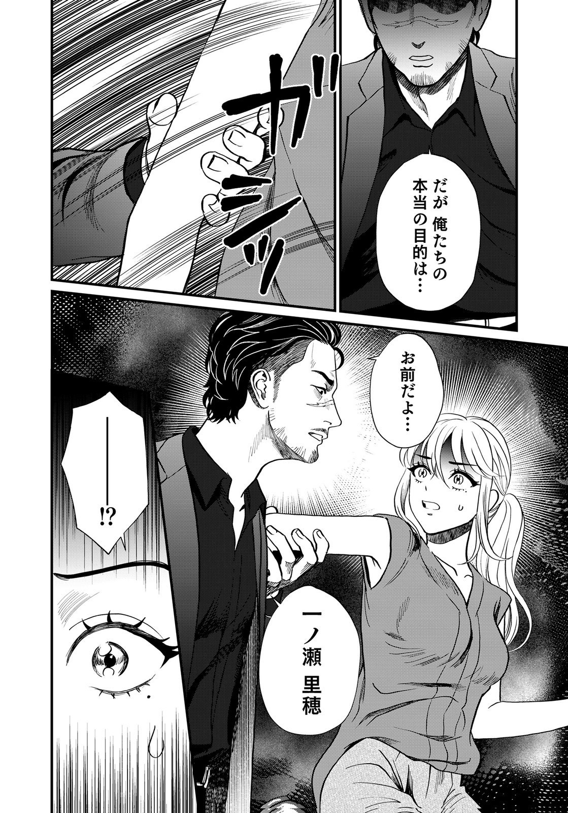 10-NEN GOSHI NO FUKUSHUU Chap 22 - Pic 28