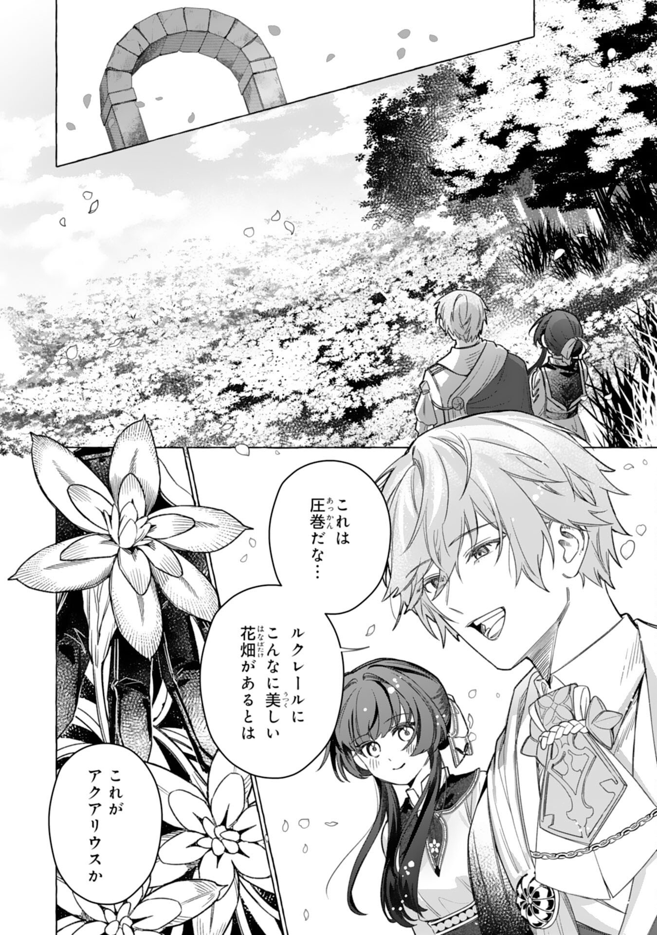 JIMIDE MUNONA JIJONANODE, WATASHI NO KOTO HA WASURETEKUDASAI WATASHI WO SHITAGETA KAZOKU NO MINASAMA, HAMETSU HA DOZO GOKATTE NI Chap 7 - Pic 8