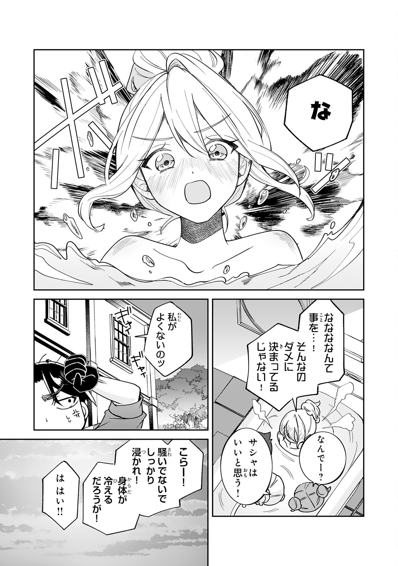 YARERAYAKU NO AKUTOKU MINASHIGO INCHO NI TENSEI SHITA ORE, MAIN HEROINE NO MUSUME-TACHI NI SUKARETE SHIMAU Chap 2 - Pic 16