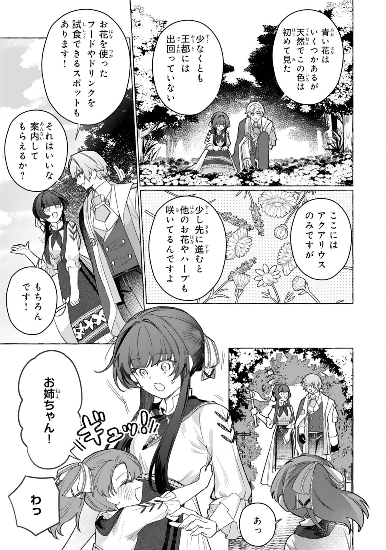 JIMIDE MUNONA JIJONANODE, WATASHI NO KOTO HA WASURETEKUDASAI WATASHI WO SHITAGETA KAZOKU NO MINASAMA, HAMETSU HA DOZO GOKATTE NI Chap 7 - Pic 9