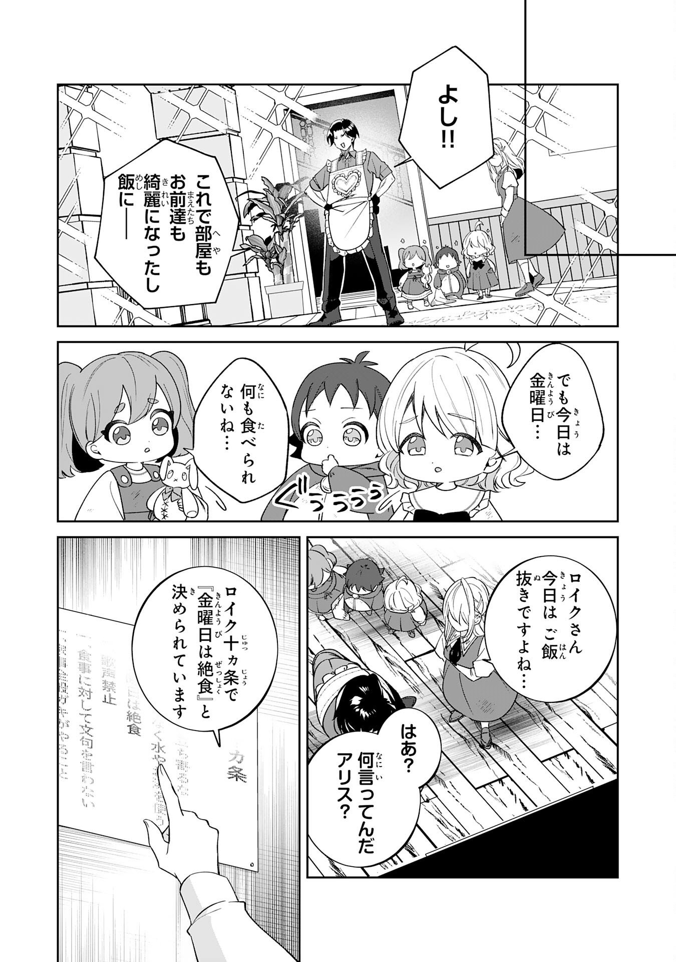 YARERAYAKU NO AKUTOKU MINASHIGO INCHO NI TENSEI SHITA ORE, MAIN HEROINE NO MUSUME-TACHI NI SUKARETE SHIMAU Chap 2 - Pic 17
