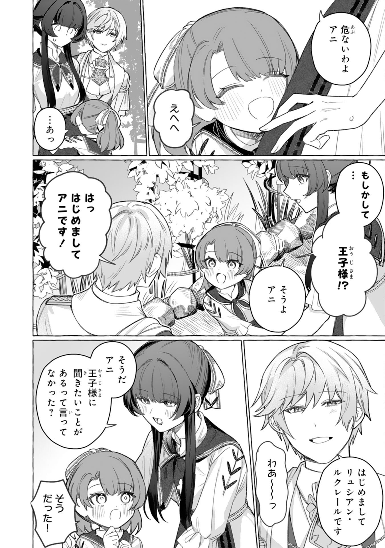 JIMIDE MUNONA JIJONANODE, WATASHI NO KOTO HA WASURETEKUDASAI WATASHI WO SHITAGETA KAZOKU NO MINASAMA, HAMETSU HA DOZO GOKATTE NI Chap 7 - Pic 10