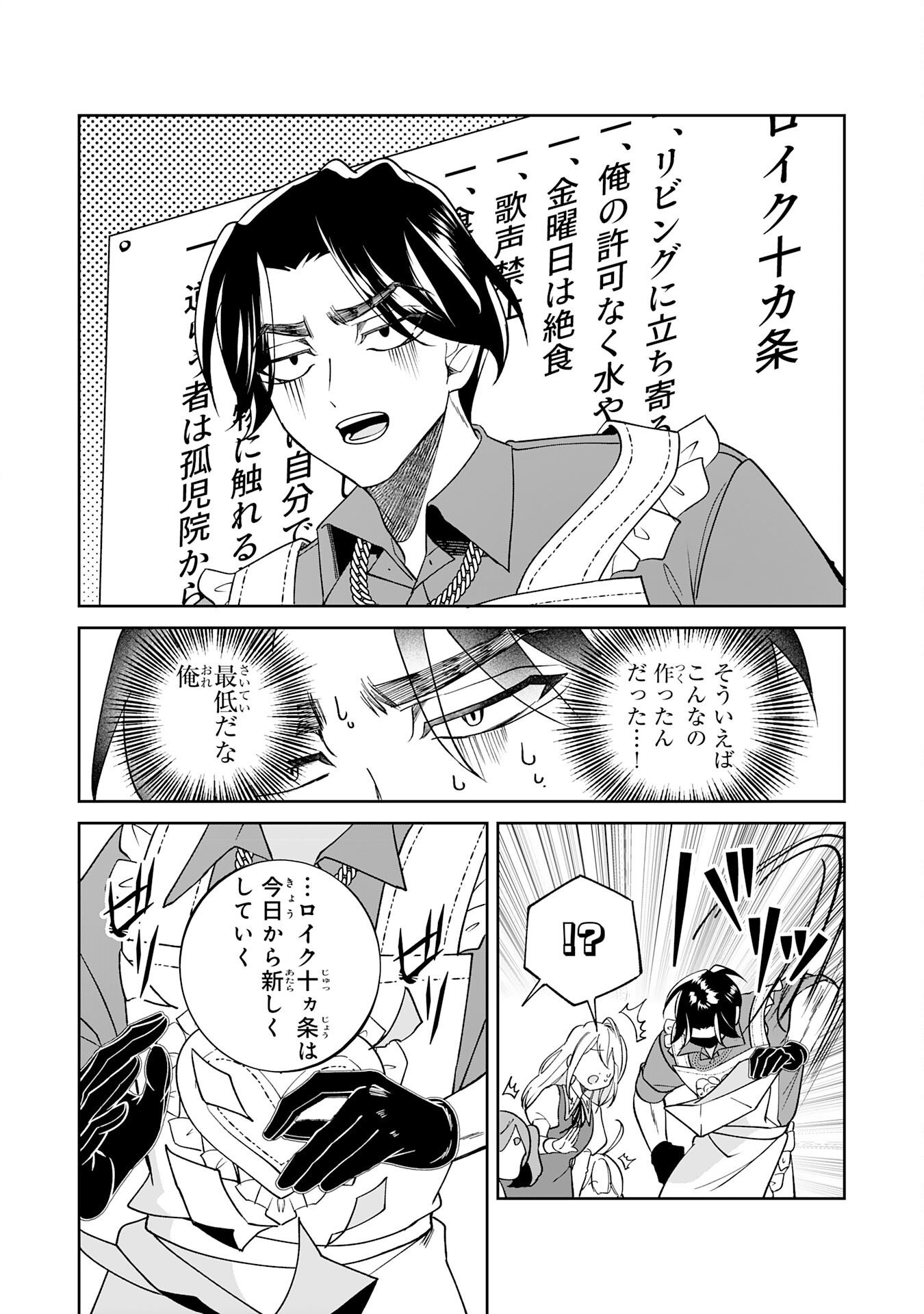 YARERAYAKU NO AKUTOKU MINASHIGO INCHO NI TENSEI SHITA ORE, MAIN HEROINE NO MUSUME-TACHI NI SUKARETE SHIMAU Chap 2 - Pic 18