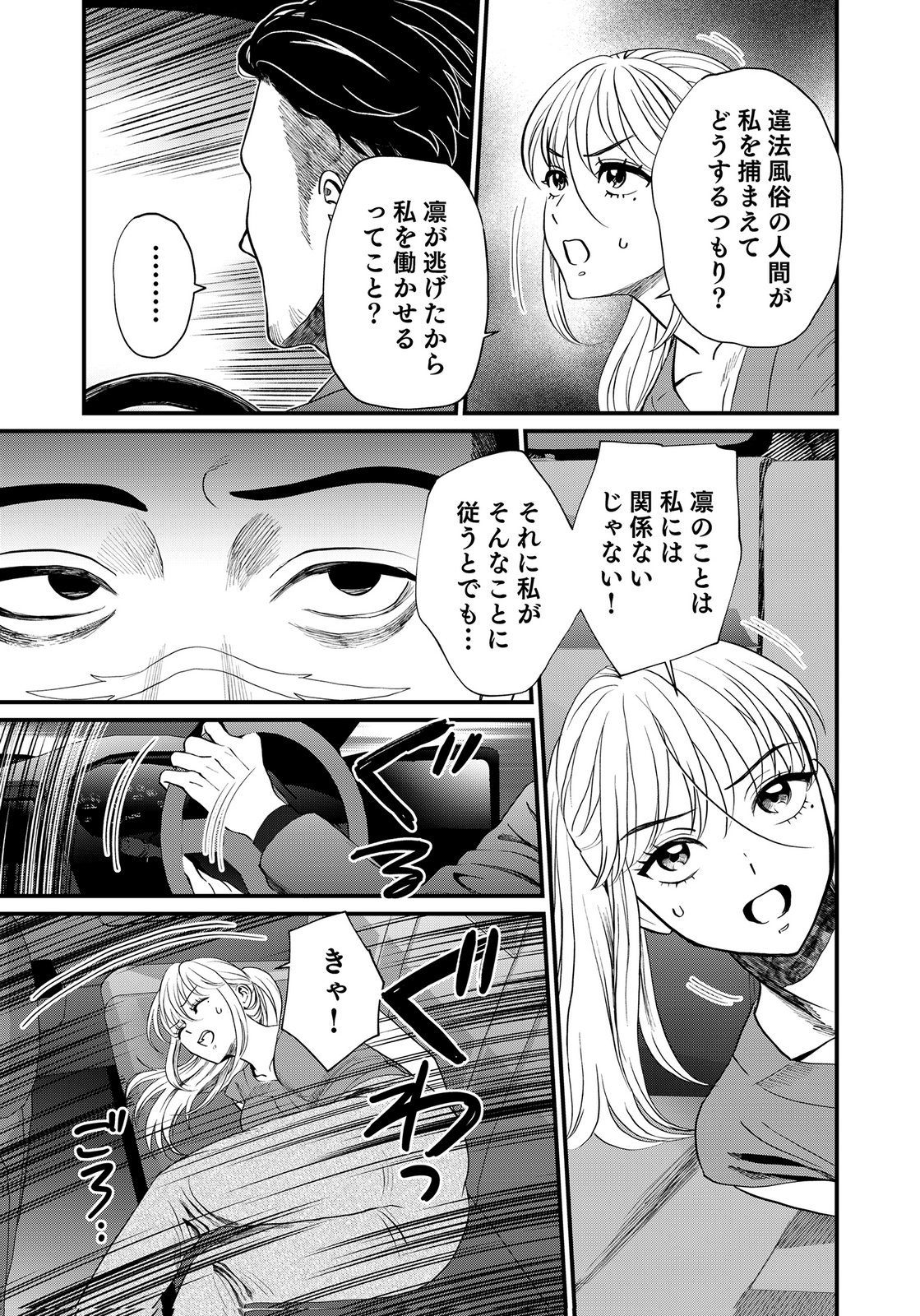 10-NEN GOSHI NO FUKUSHUU Chap 22 - Pic 31