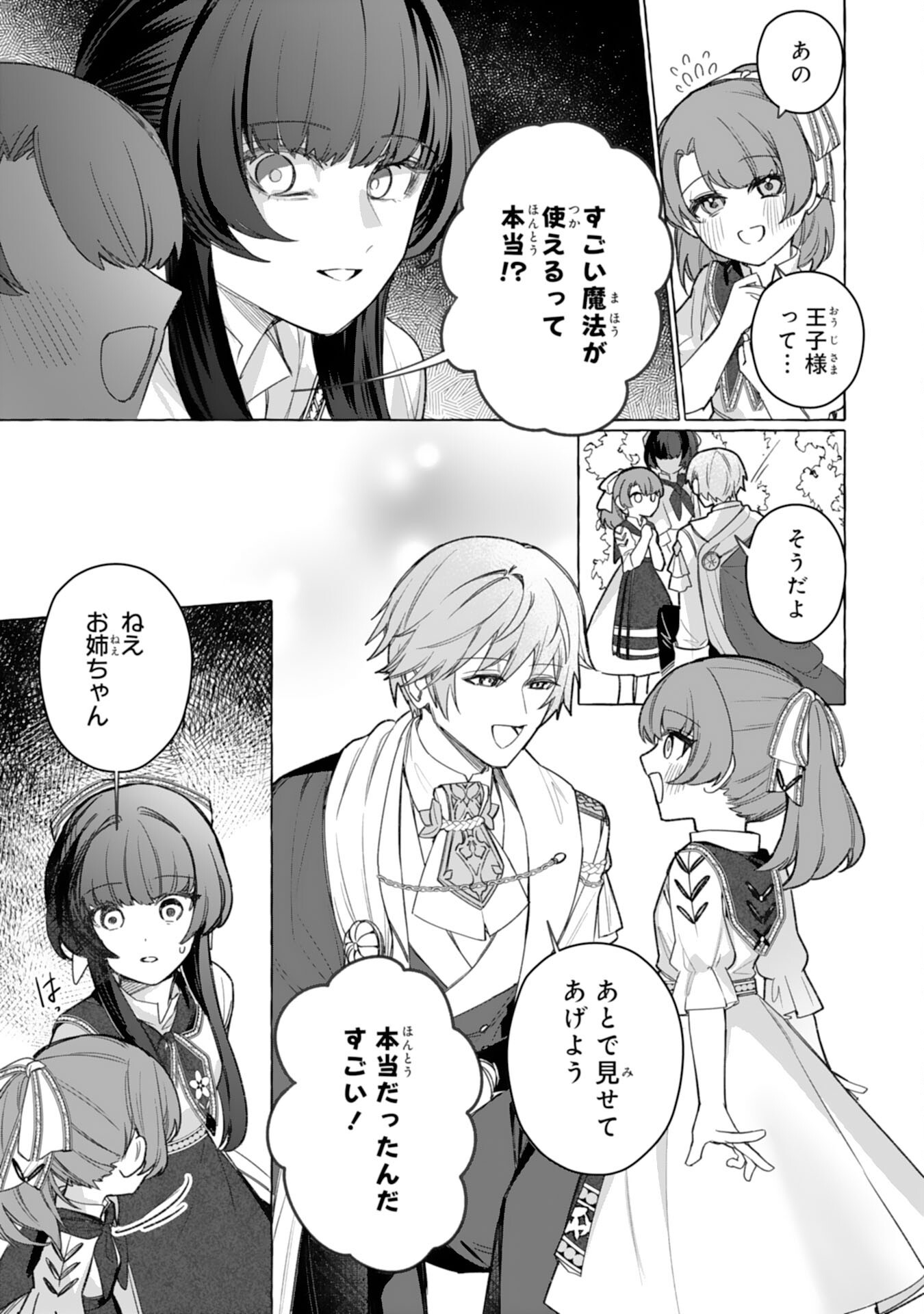 JIMIDE MUNONA JIJONANODE, WATASHI NO KOTO HA WASURETEKUDASAI WATASHI WO SHITAGETA KAZOKU NO MINASAMA, HAMETSU HA DOZO GOKATTE NI Chap 7 - Pic 11