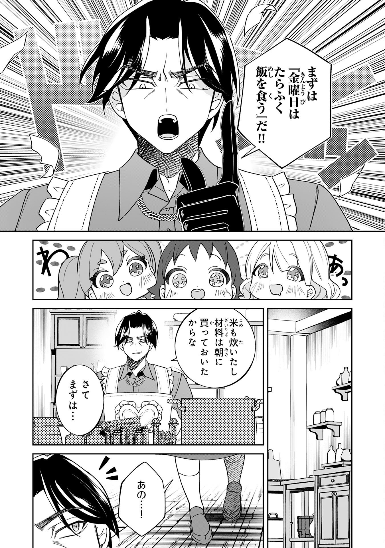 YARERAYAKU NO AKUTOKU MINASHIGO INCHO NI TENSEI SHITA ORE, MAIN HEROINE NO MUSUME-TACHI NI SUKARETE SHIMAU Chap 2 - Pic 19