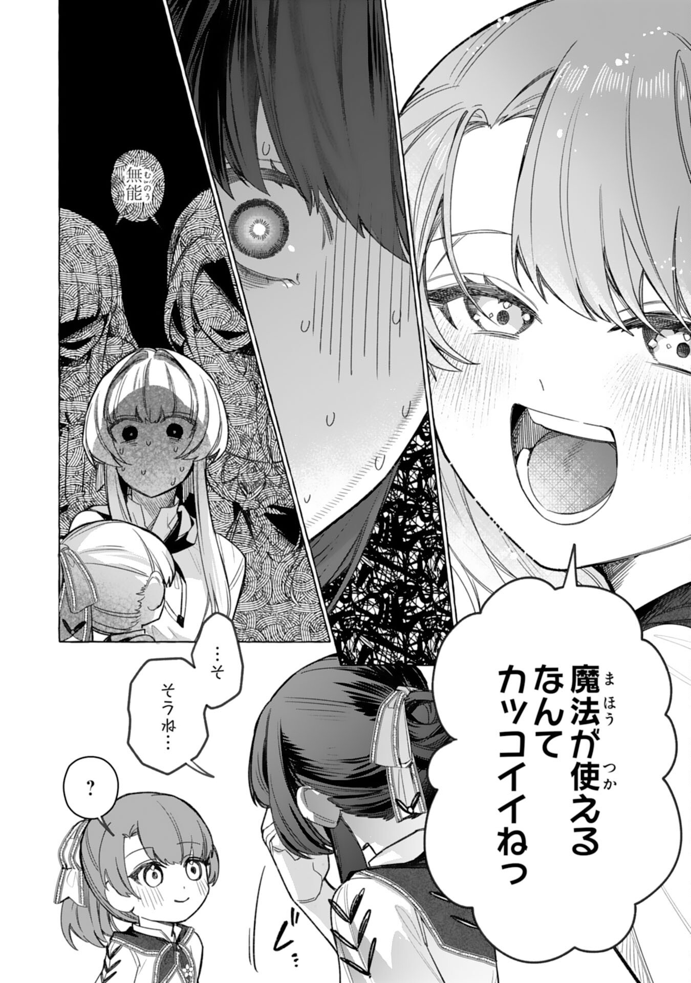 JIMIDE MUNONA JIJONANODE, WATASHI NO KOTO HA WASURETEKUDASAI WATASHI WO SHITAGETA KAZOKU NO MINASAMA, HAMETSU HA DOZO GOKATTE NI Chap 7 - Pic 12