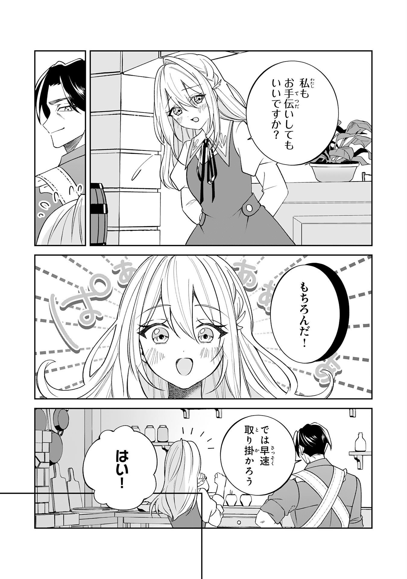 YARERAYAKU NO AKUTOKU MINASHIGO INCHO NI TENSEI SHITA ORE, MAIN HEROINE NO MUSUME-TACHI NI SUKARETE SHIMAU Chap 2 - Pic 20