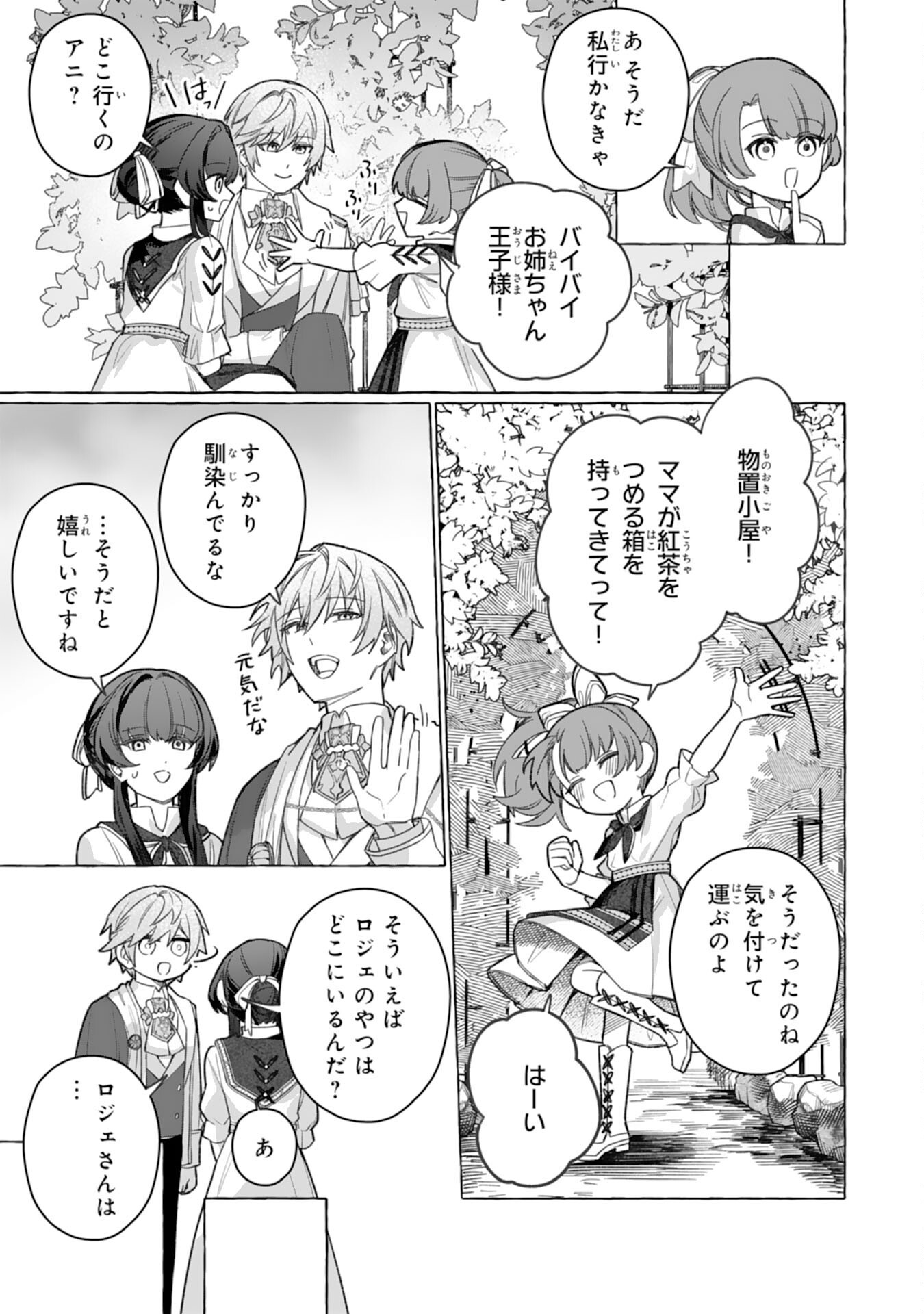 JIMIDE MUNONA JIJONANODE, WATASHI NO KOTO HA WASURETEKUDASAI WATASHI WO SHITAGETA KAZOKU NO MINASAMA, HAMETSU HA DOZO GOKATTE NI Chap 7 - Pic 13