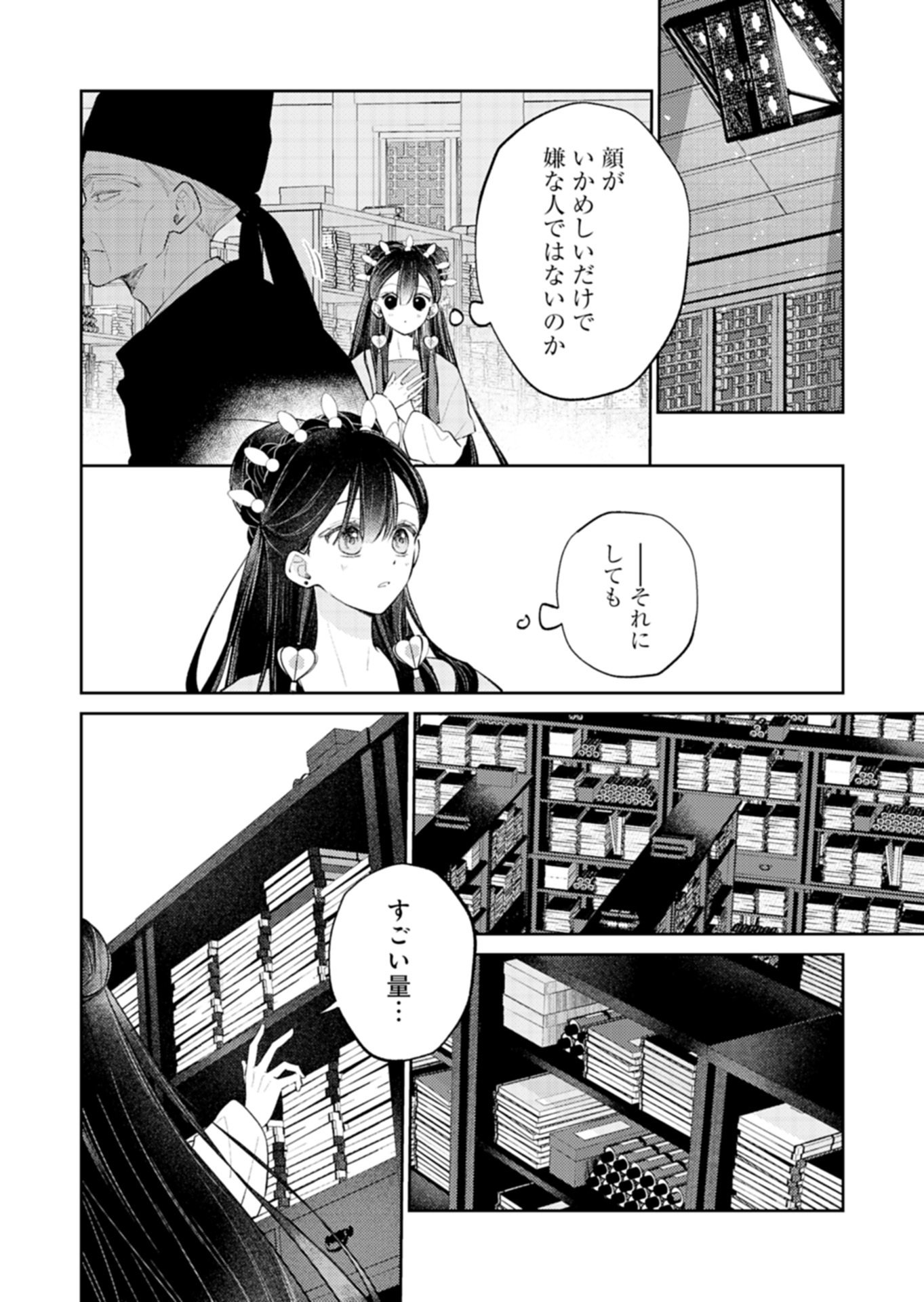 KOHAKUKOKU SUMIYADEN: KOUKYUU NO YOI NI GEKKA WA KAGAYAKU Chap 6.2 - Pic 6