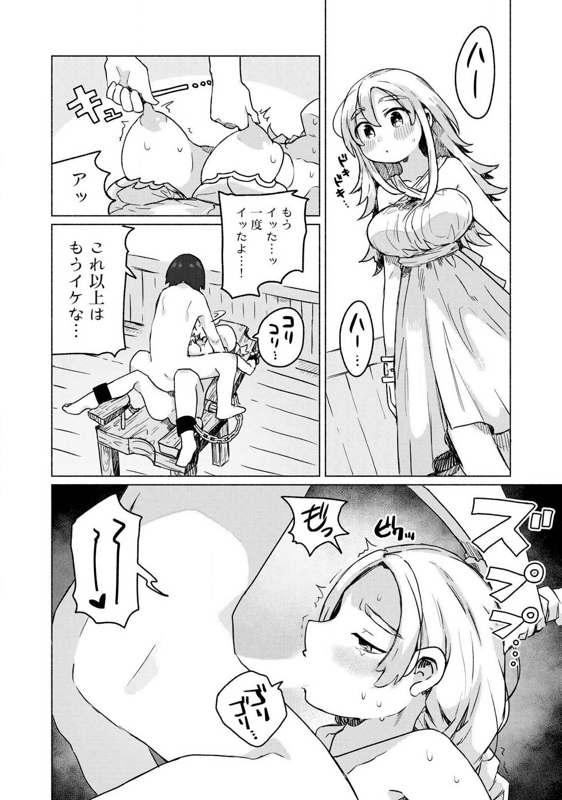 ISEKAI TENI SHITA ORE WA, H NO TABI NI GACHA WO HIKU! ~MOTTE KURE, ORE NO SEIRYOKU!~ RAW Chap 27 - Pic 6