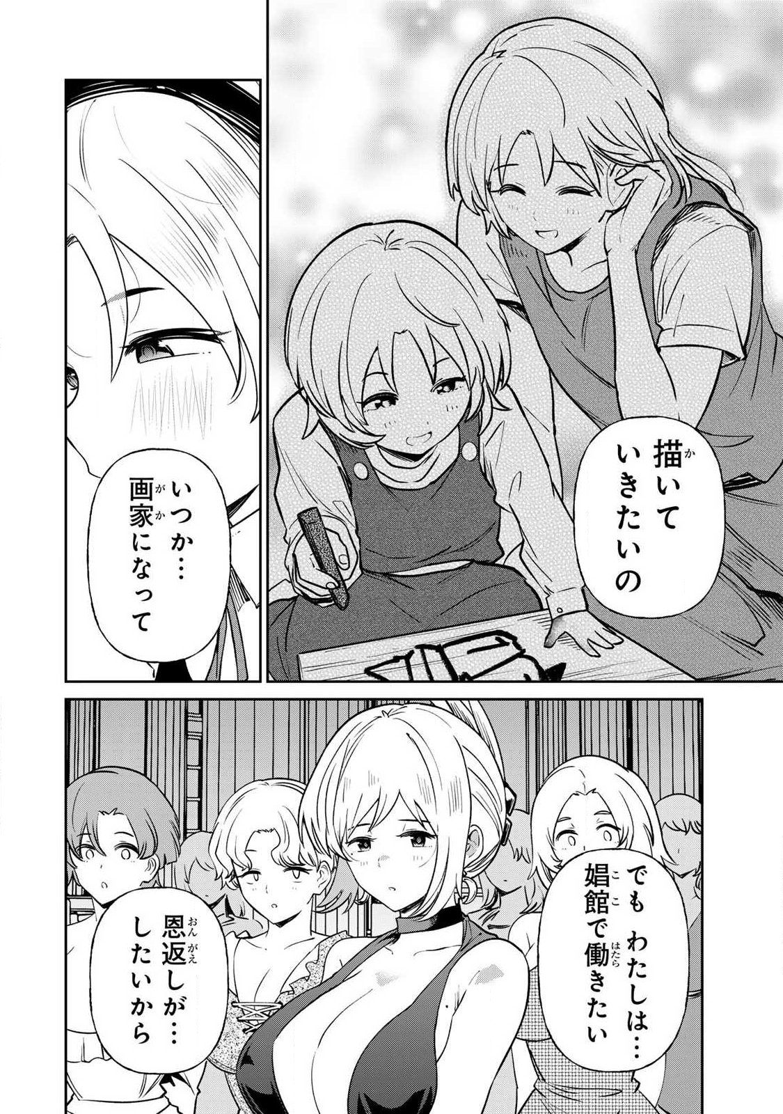 SAIKAI NO YUUSHA Chap 37 - Pic 6