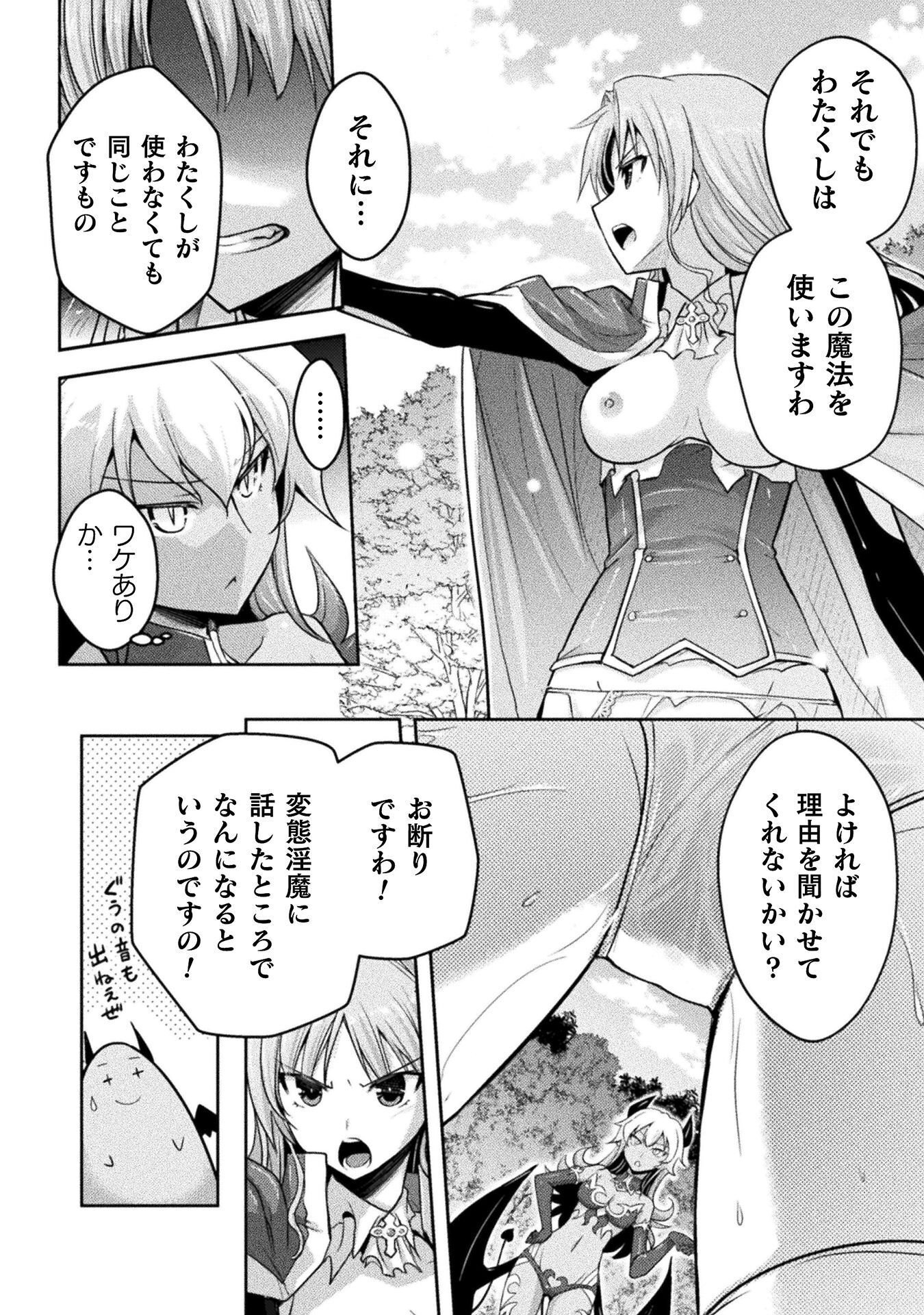 EDENS GIRL ISEKAI DE HEROINE PINCH NI NARU SHIMA Chap 29 - Pic 6