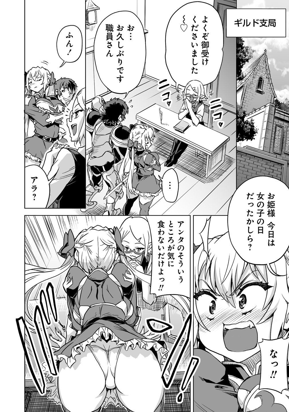 BOUKENSHA MATCHING APP DE AISHOU BATSUGUN DAKEDO SEIKAKU SAIAKUNA ONNA TO PARTY KUNDA KEKKA, ECCHI AISHOU GA 200% KOE DATTA NODE YORU WA JUUJUNNA SAIKYOU NO TEAMMATE NI NARIMASHITA. Chap 7 - Pic 6
