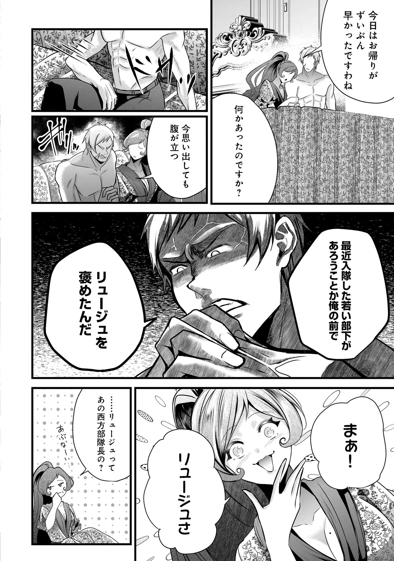 FUKUSHUU REIJOU NO AKUTOUGARI Chap 6.2 - Pic 6