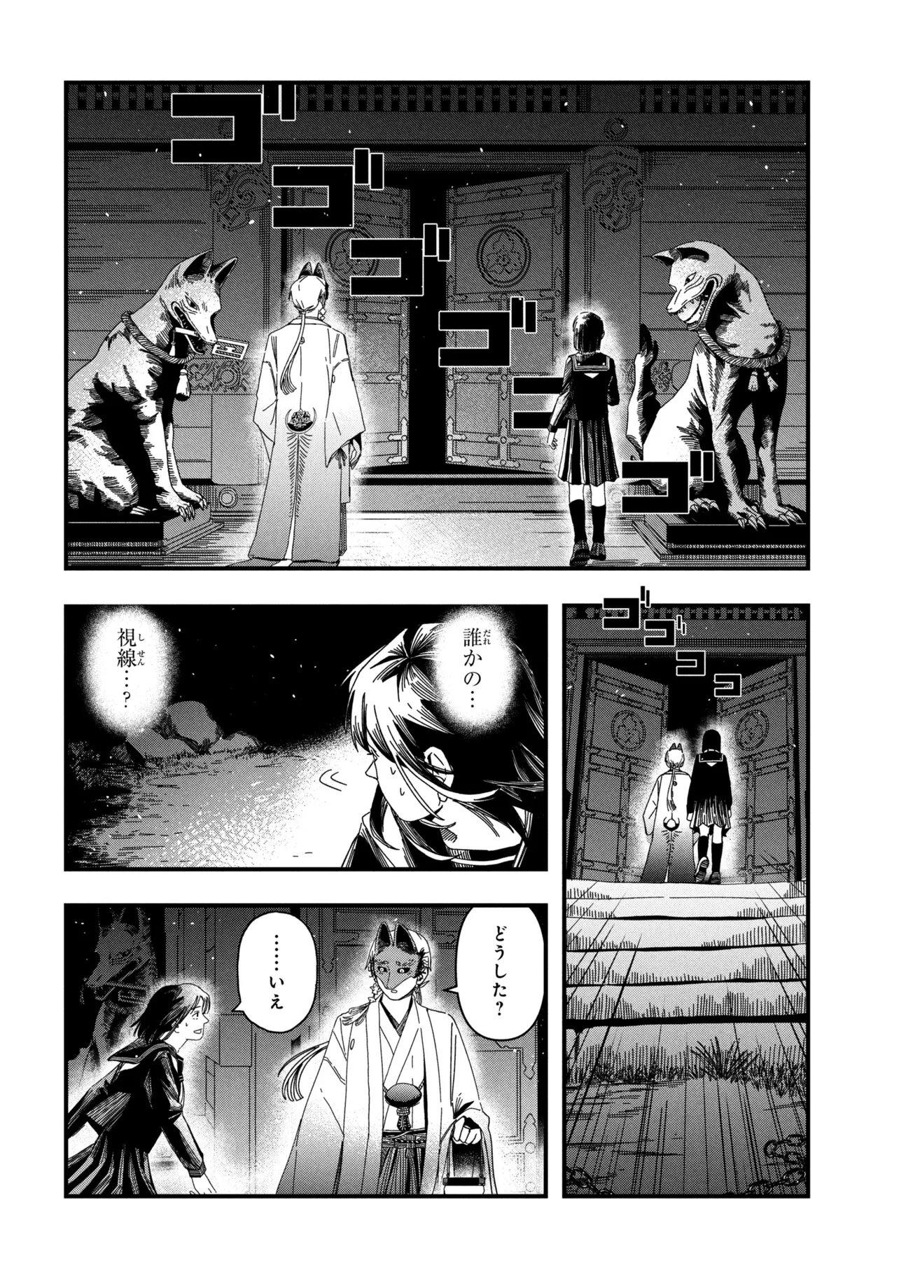 SILENT HILL F Chap 4.1 - Pic 6