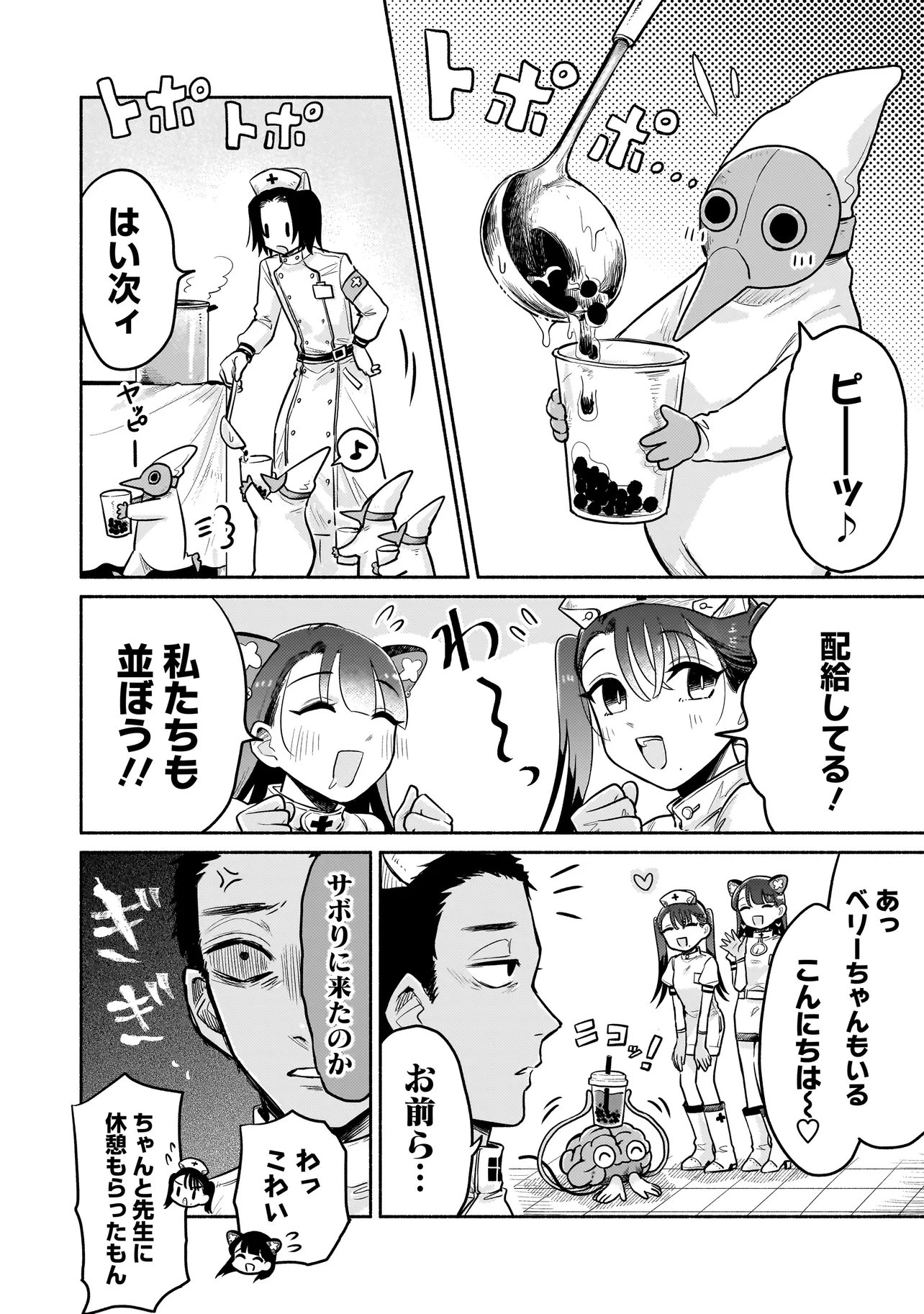 JINGAI KARTE: YOUKOSO GENSOU BYOUIN HE Chap 10 - Pic 6