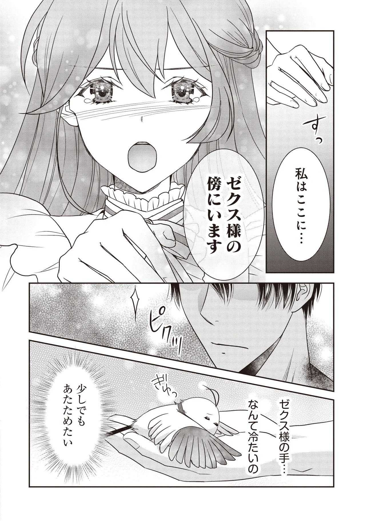SAIKYOU HENKYOU HAKU NI HIROWAREMASHITA, KOTORI (=AKUJO?) DESU Chap 9.2 - Pic 6